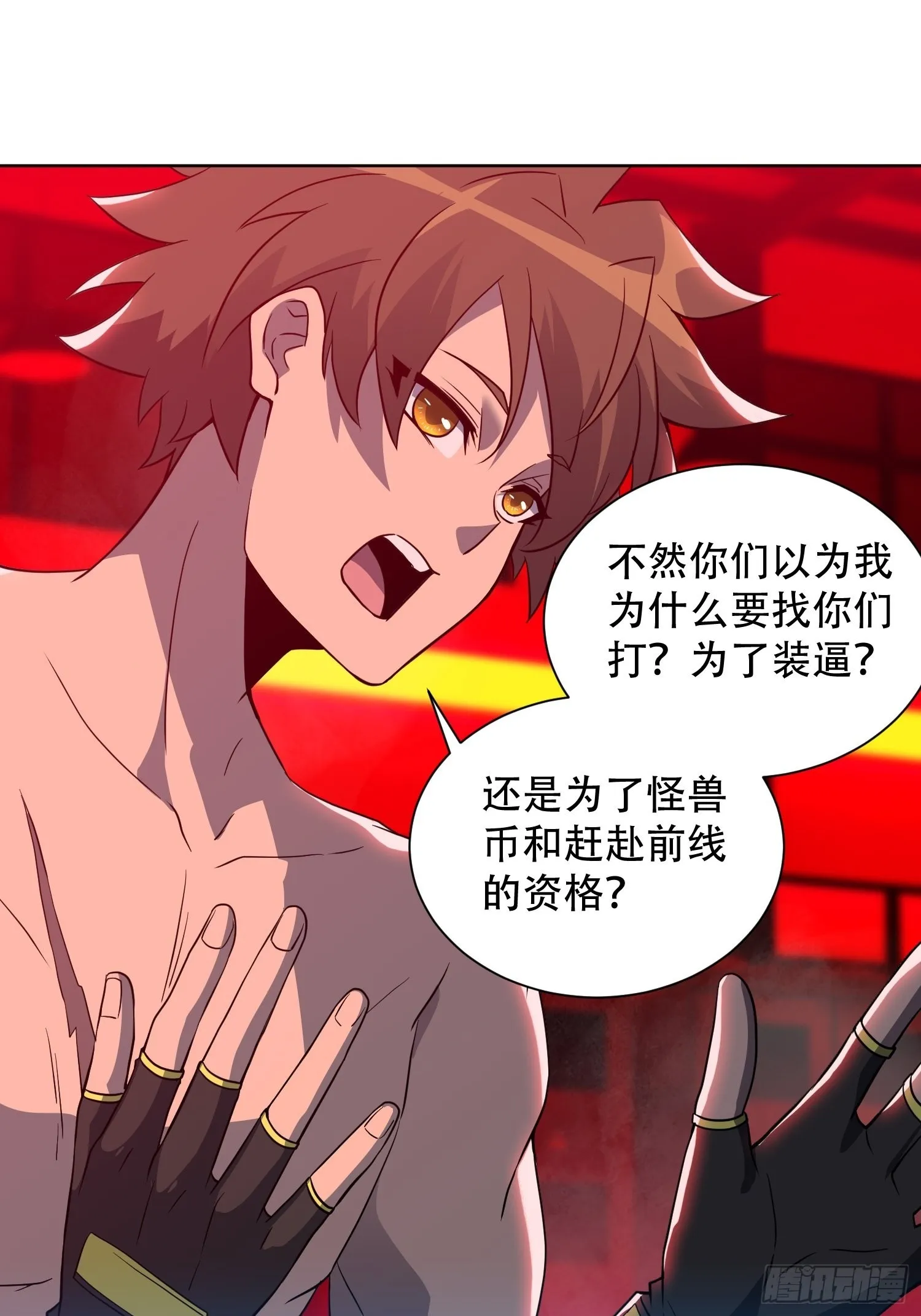 第110话 特立独行奇男子 第11页