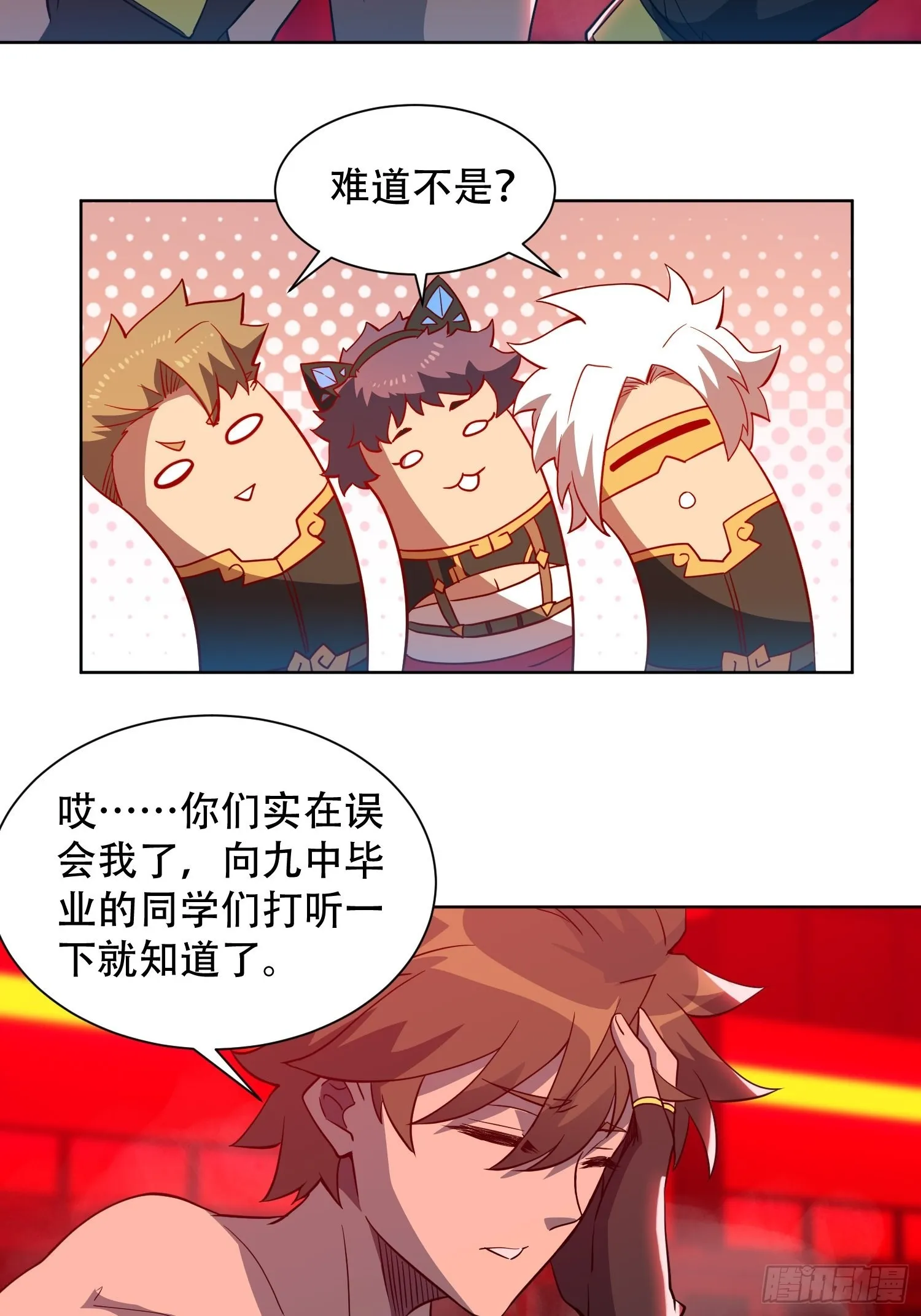 第110话 特立独行奇男子 第12页
