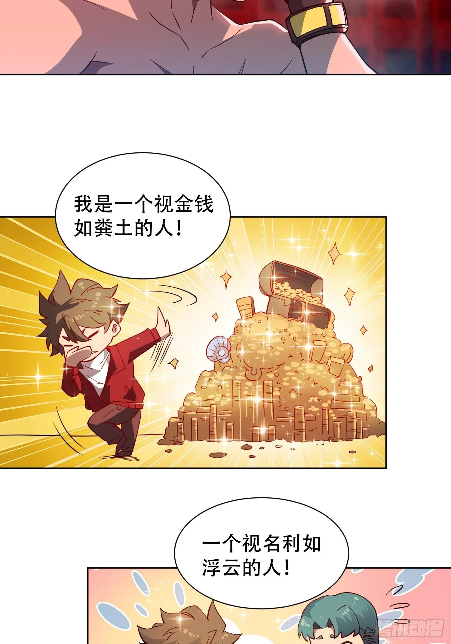 第110话 特立独行奇男子 第13页