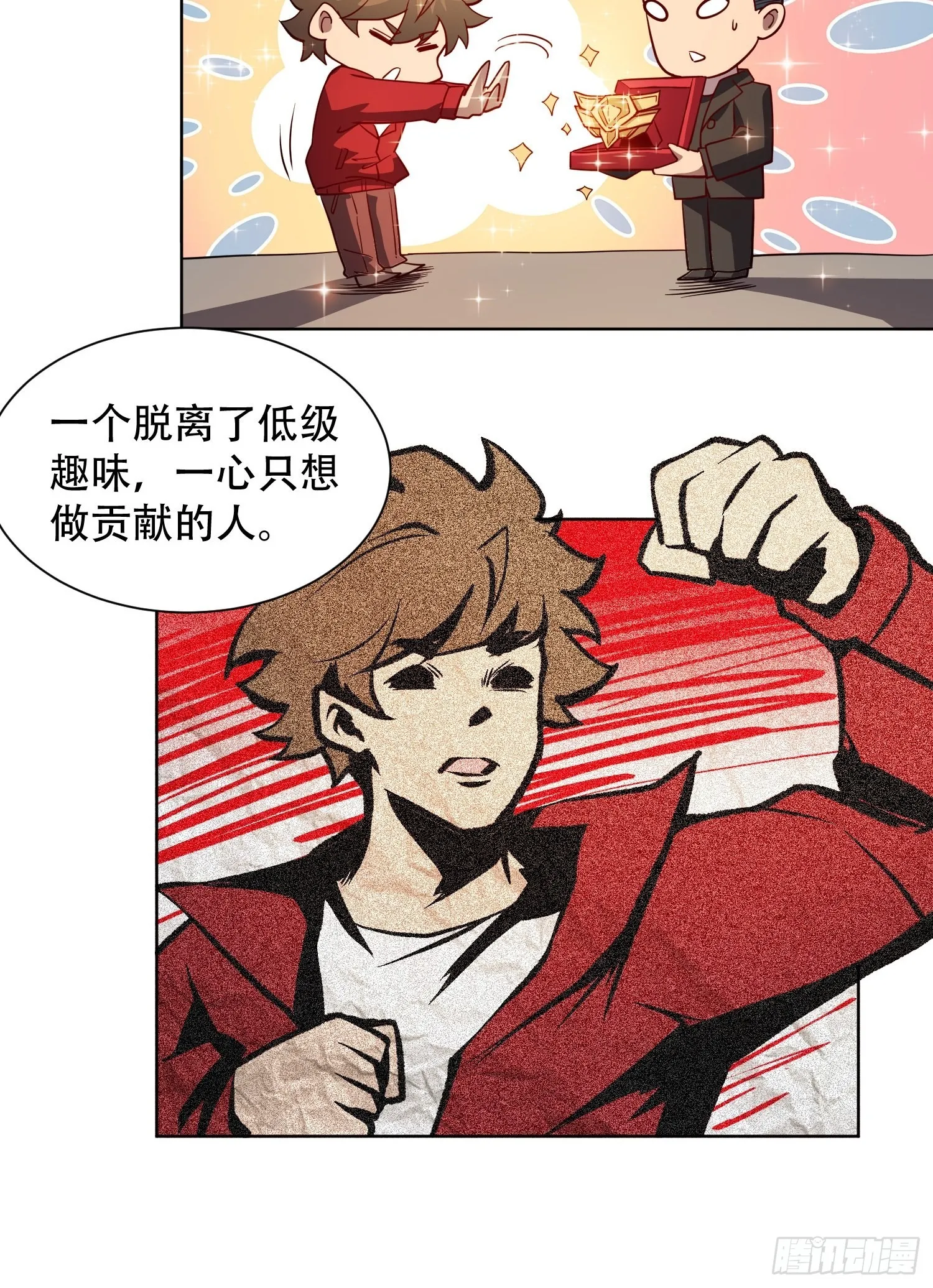 第110话 特立独行奇男子 第14页