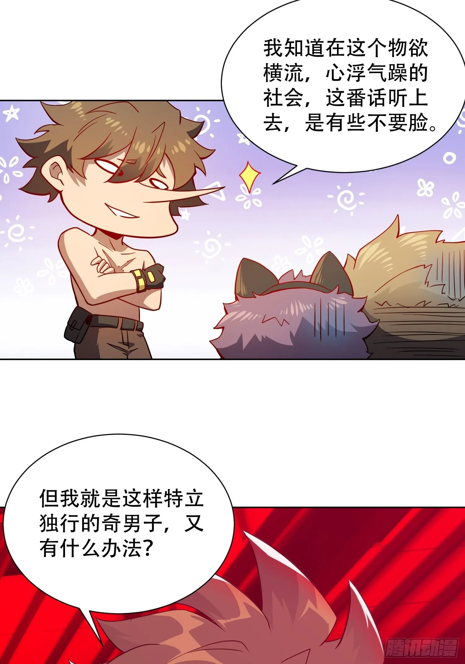 第110话 特立独行奇男子 第16页