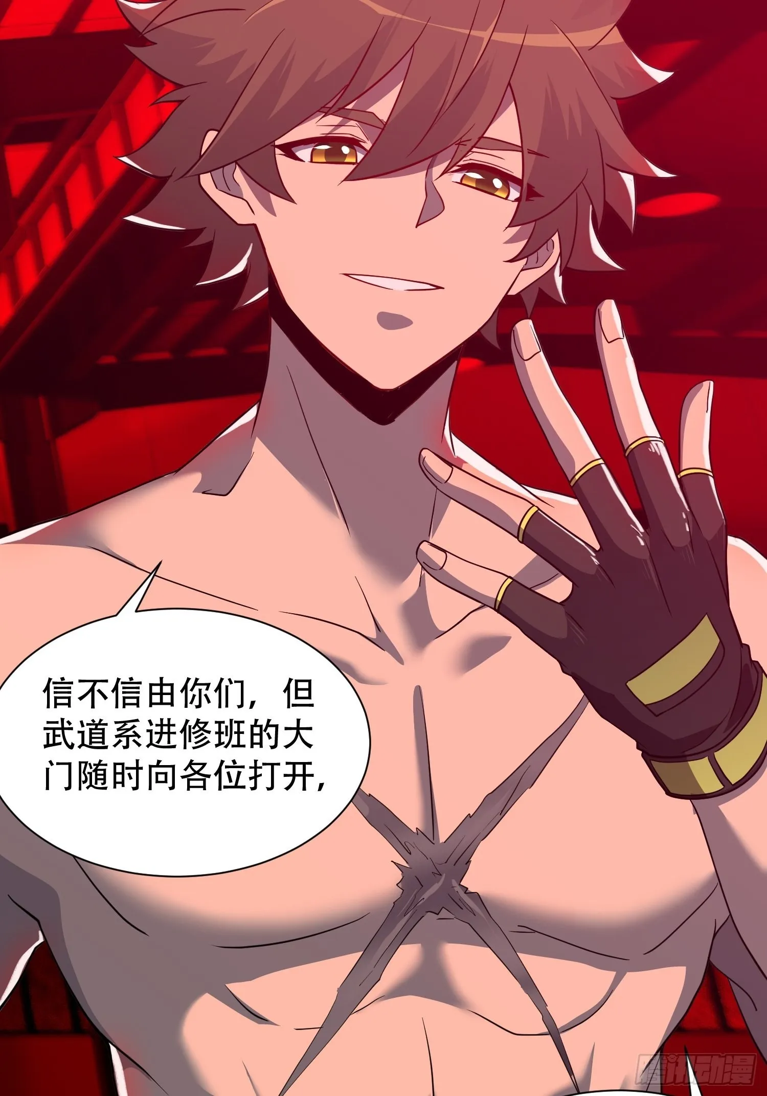 第110话 特立独行奇男子 第17页