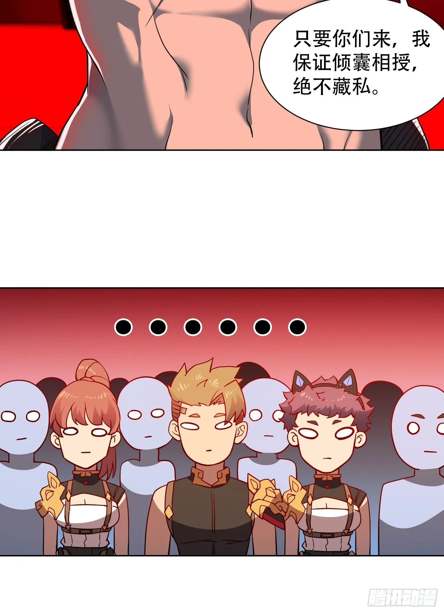 第110话 特立独行奇男子 第18页