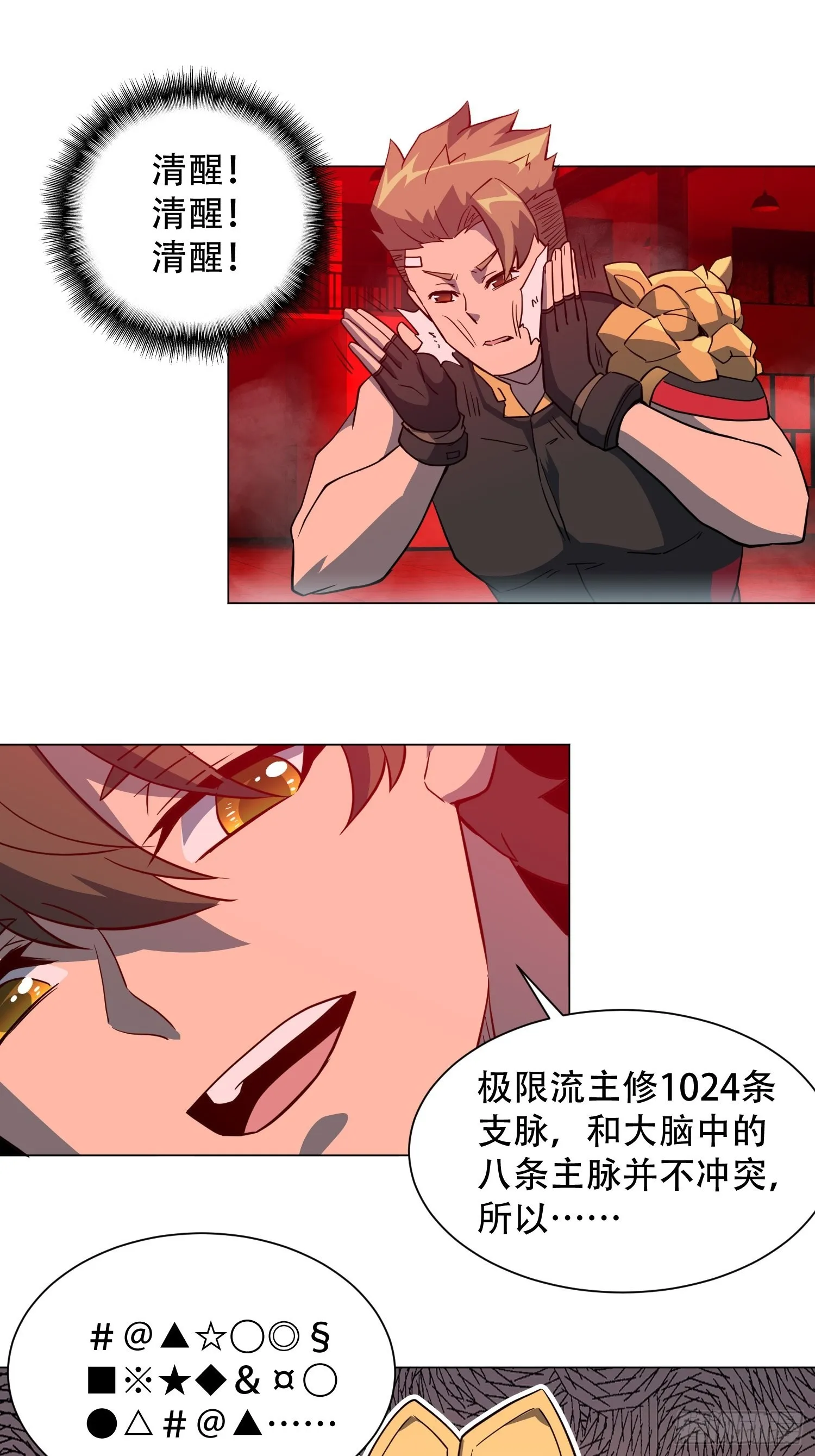 第110话 特立独行奇男子 第19页