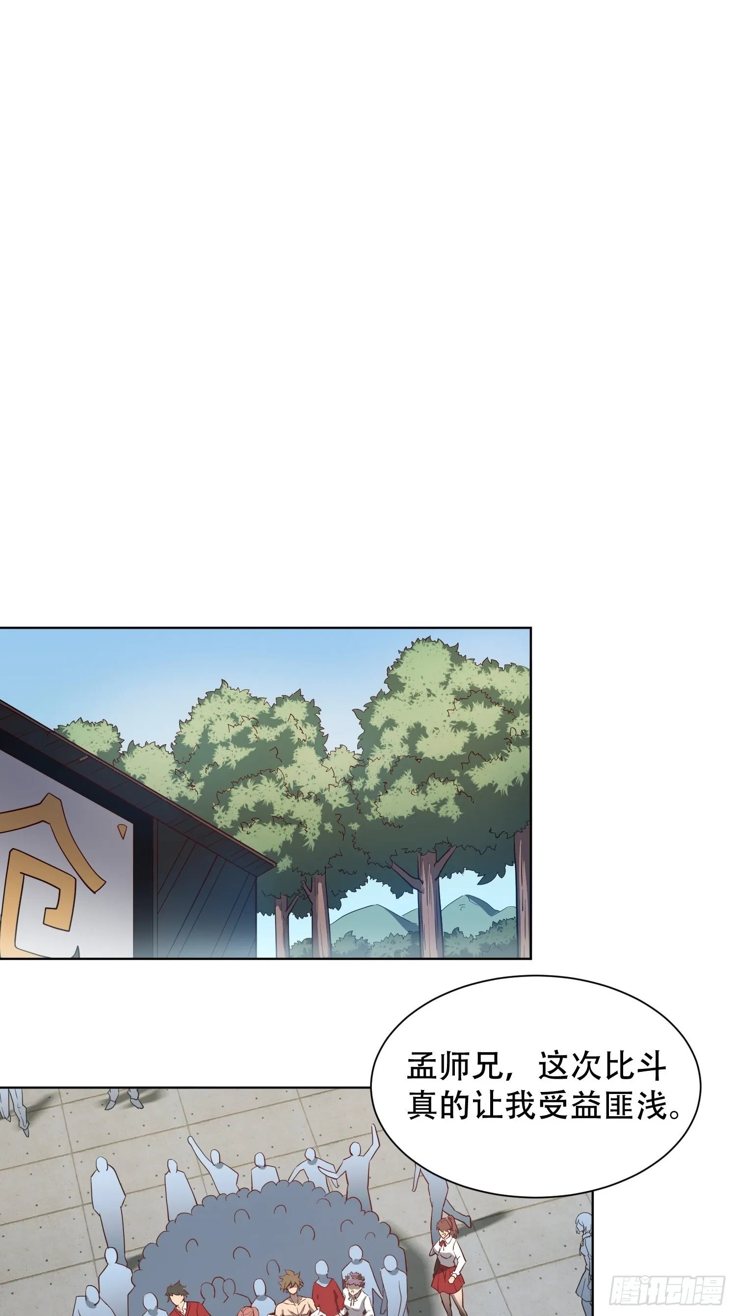 第110话 特立独行奇男子 第21页