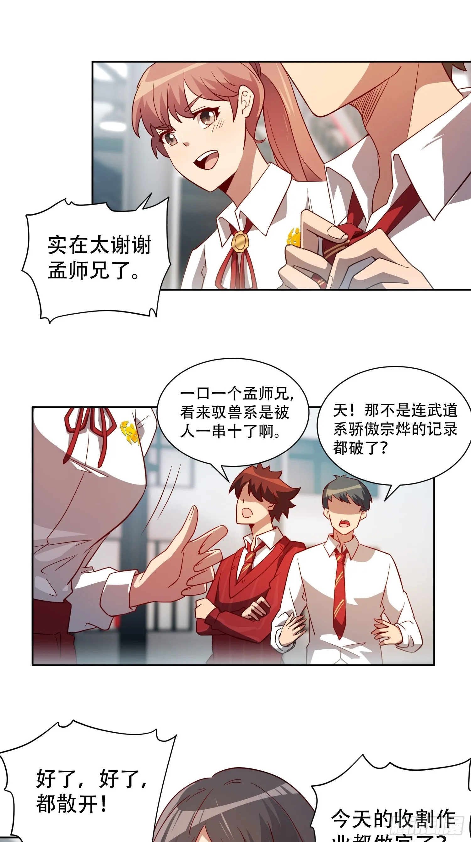 第110话 特立独行奇男子 第23页