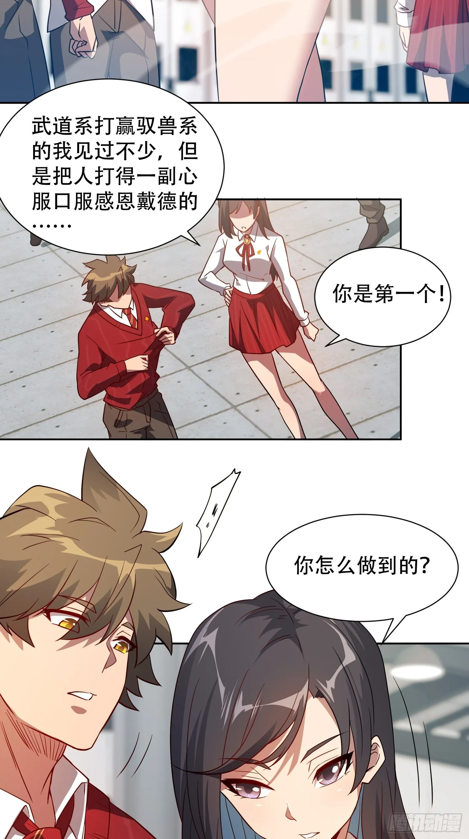 第110话 特立独行奇男子 第25页