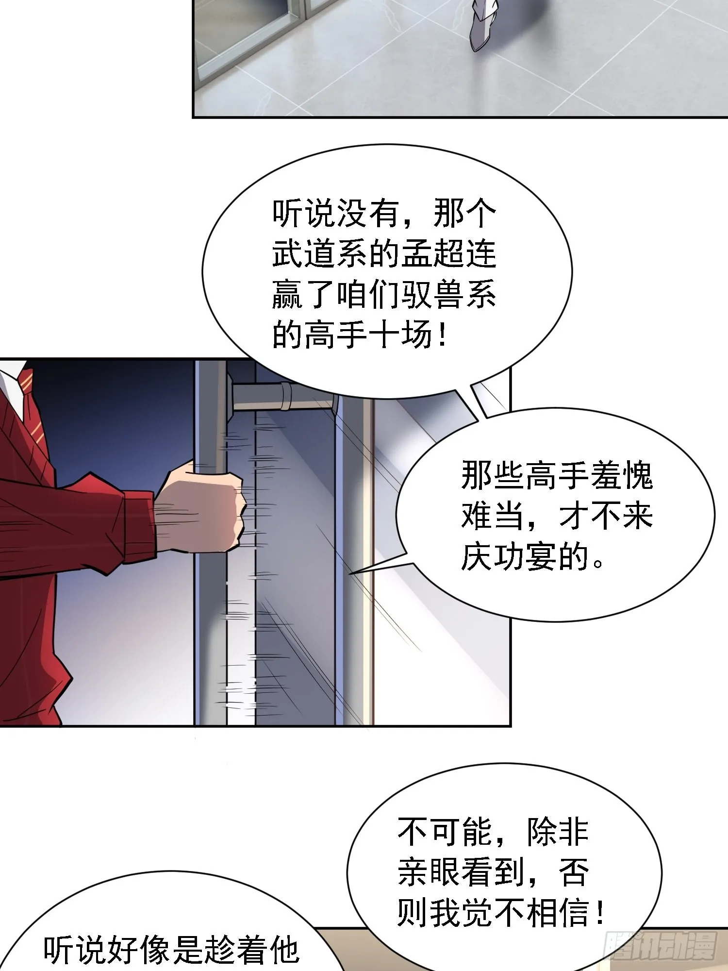 第110话 特立独行奇男子 第31页