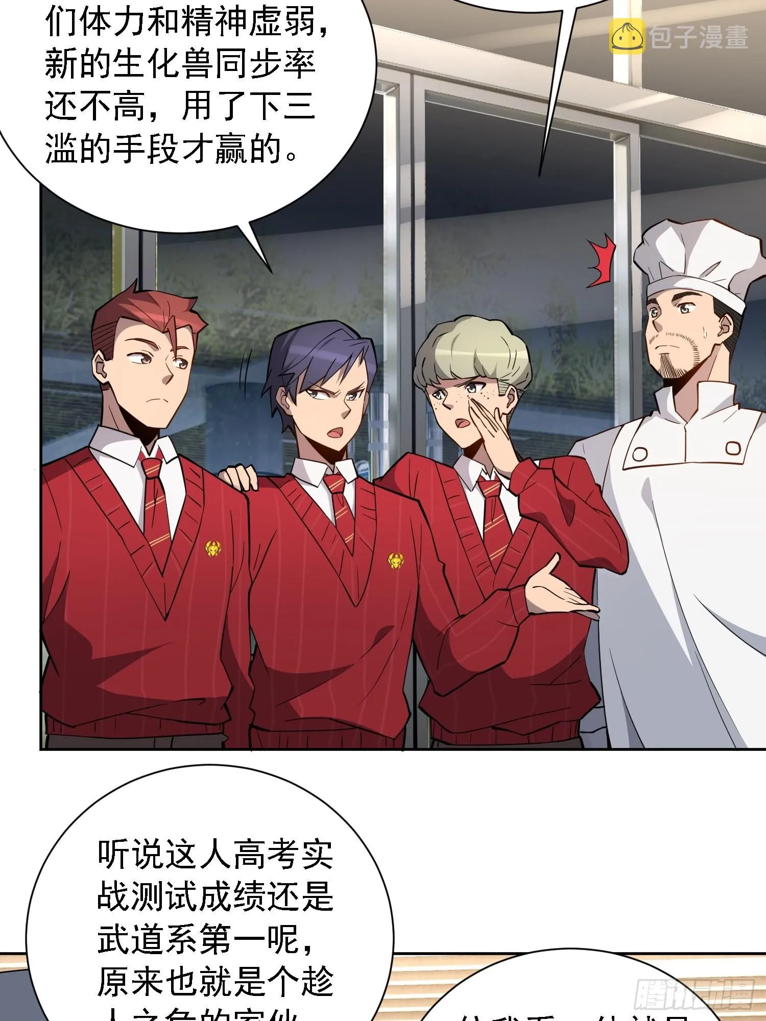 第110话 特立独行奇男子 第32页