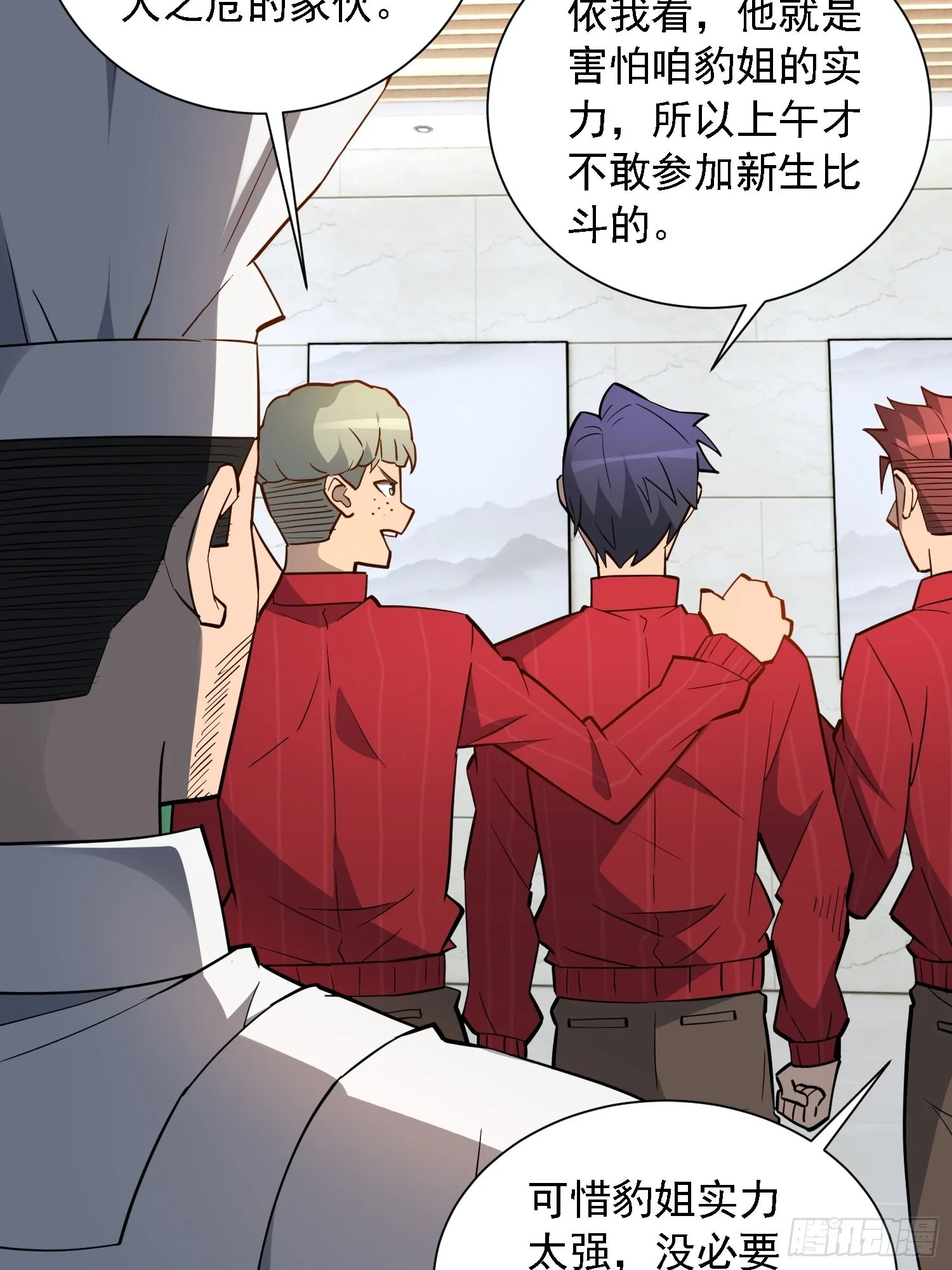 第110话 特立独行奇男子 第33页