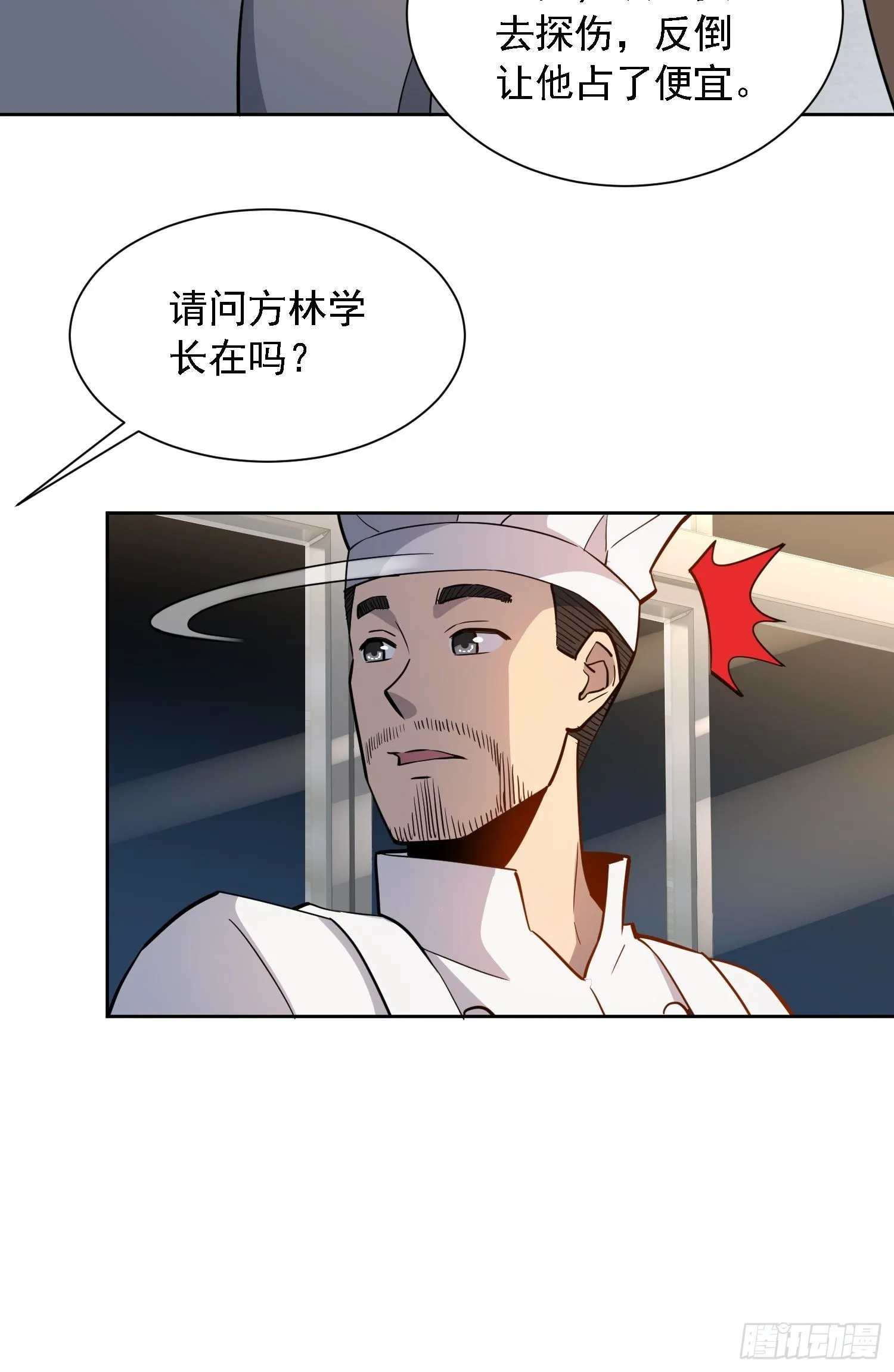 第110话 特立独行奇男子 第34页