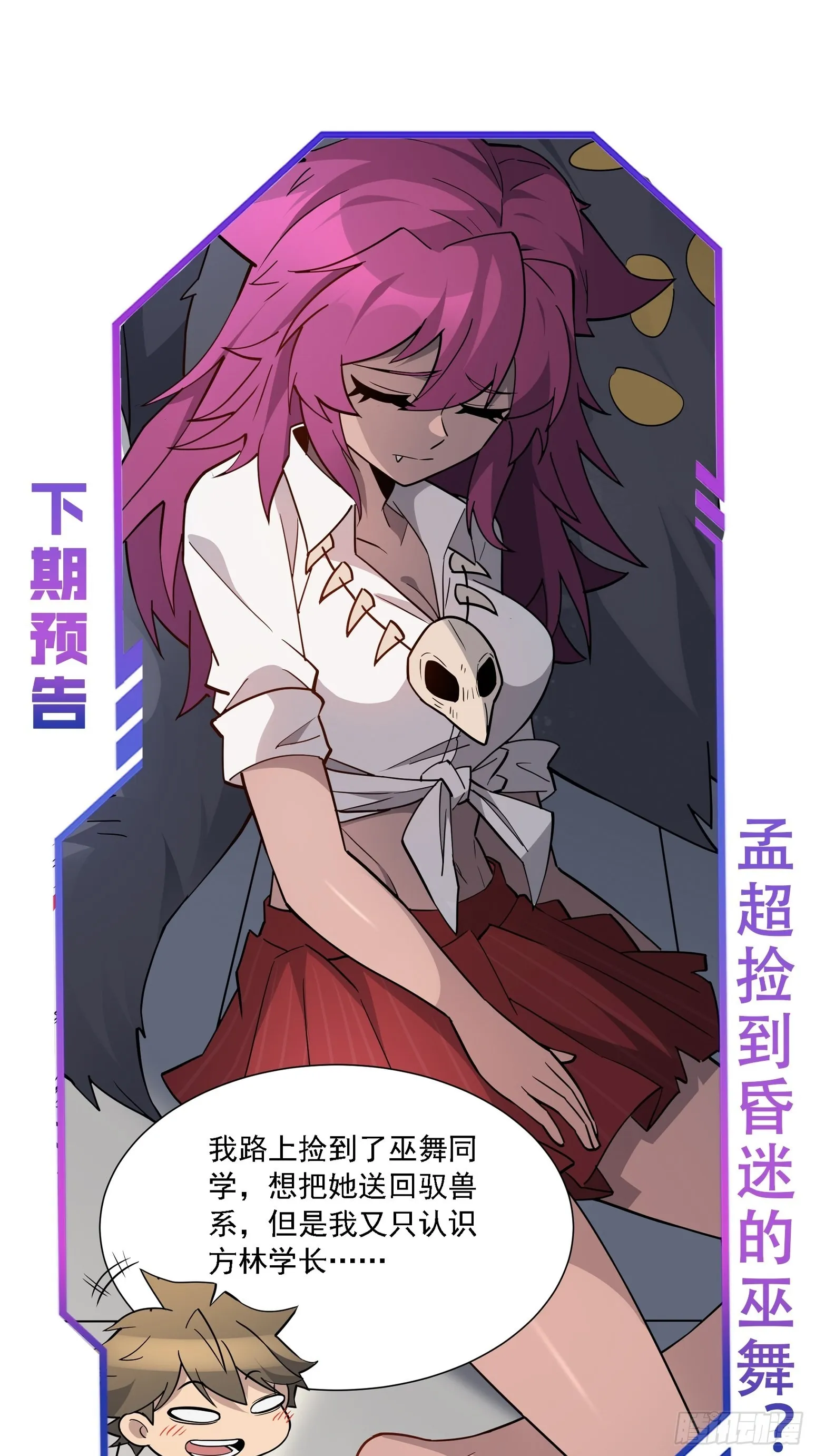 第110话 特立独行奇男子 第40页