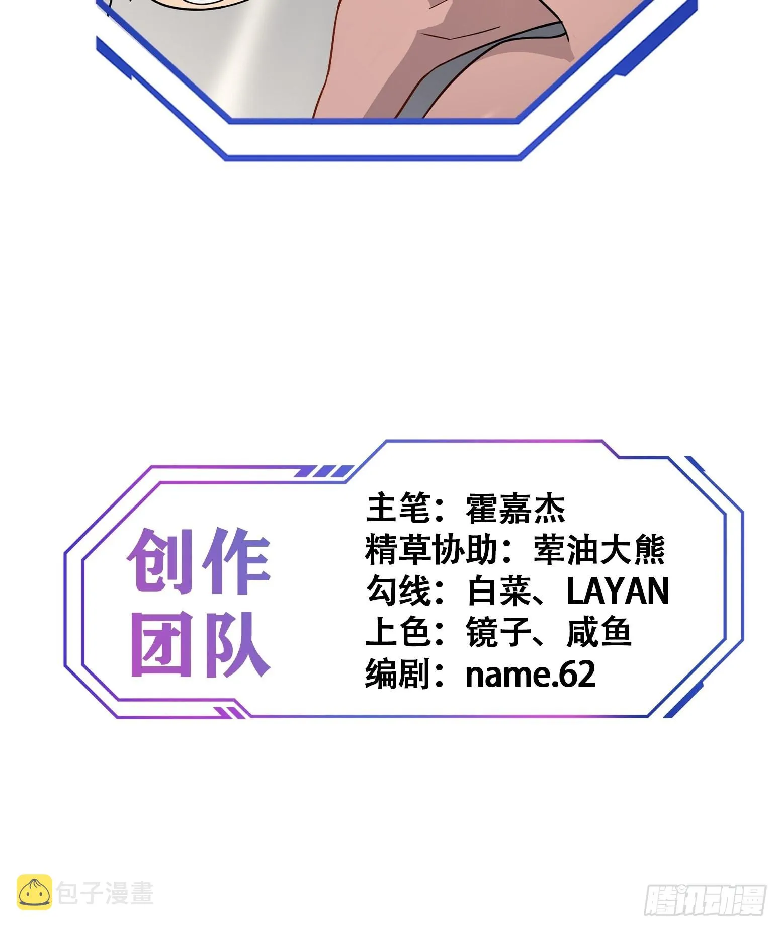 第110话 特立独行奇男子 第41页