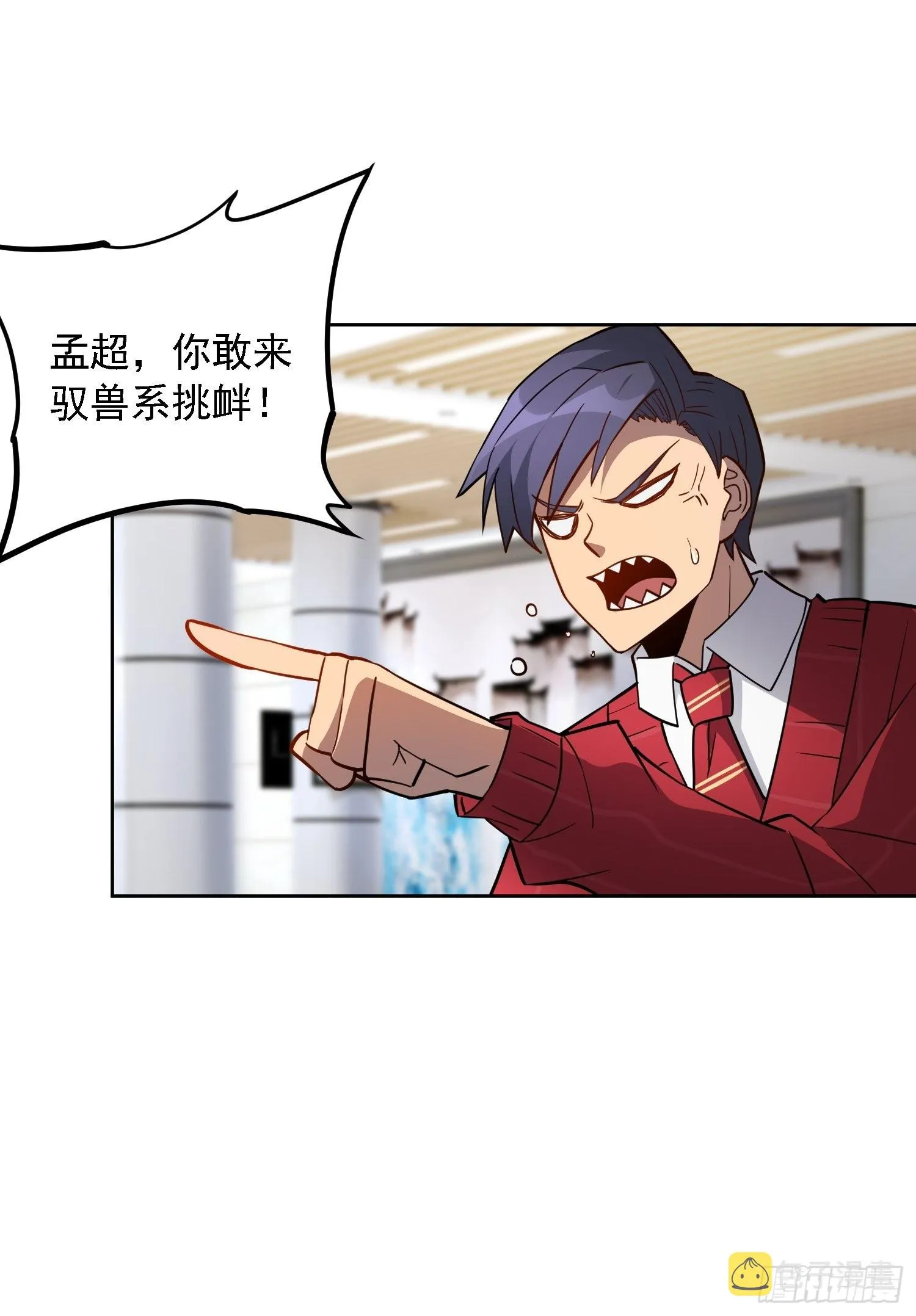 第111话 下战书 第4页