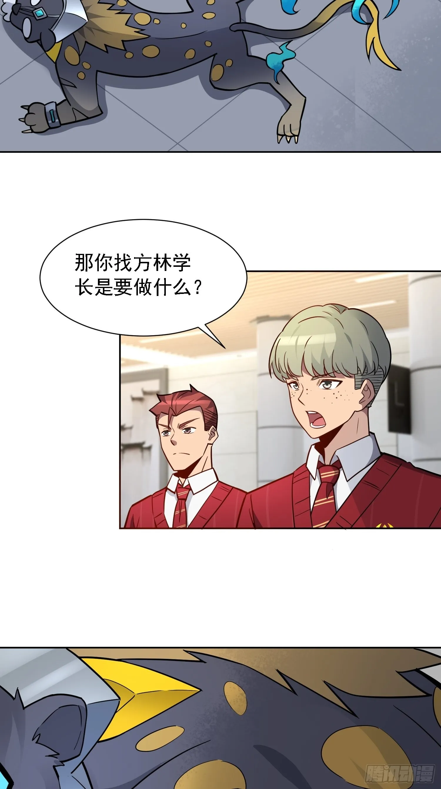 第111话 下战书 第13页