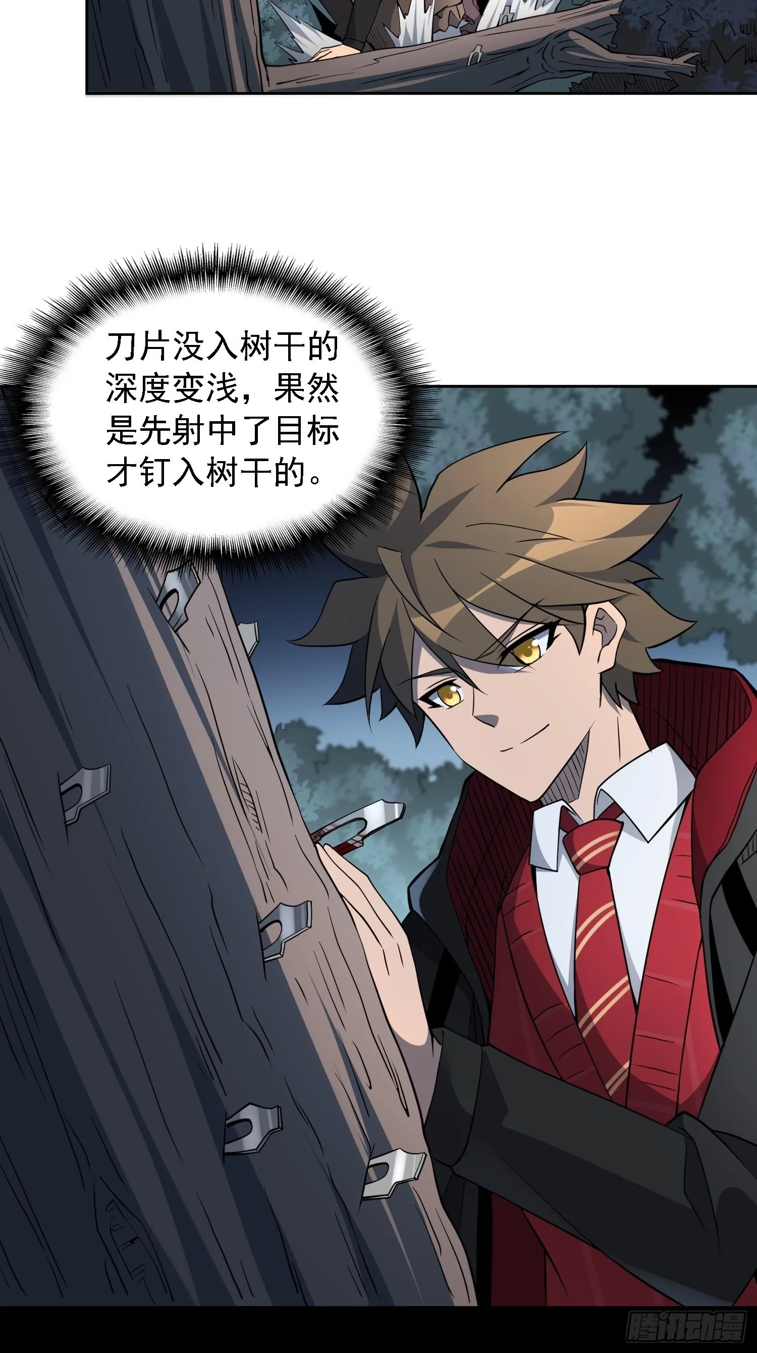 第111话 下战书 第43页