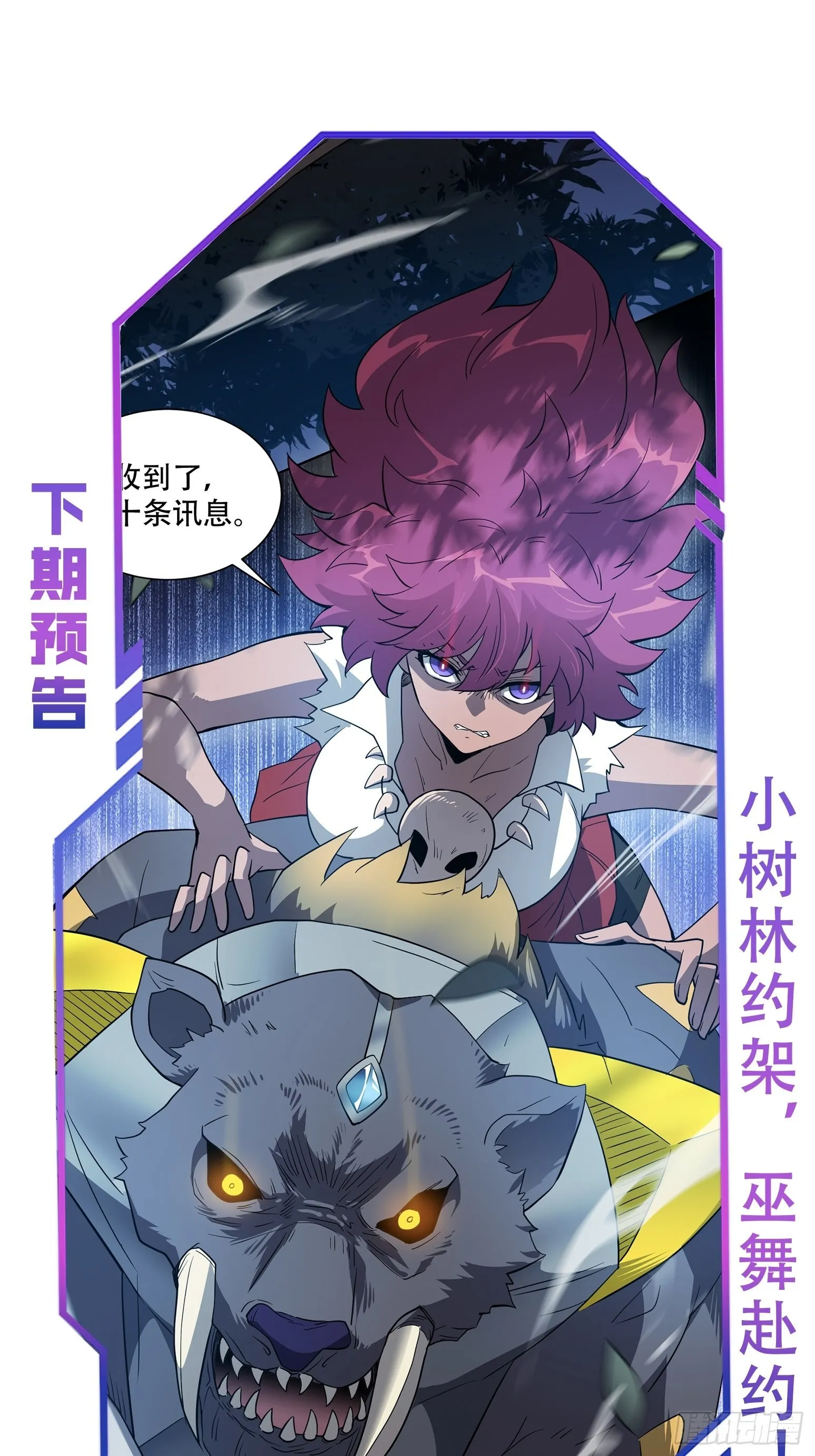 第111话 下战书 第48页