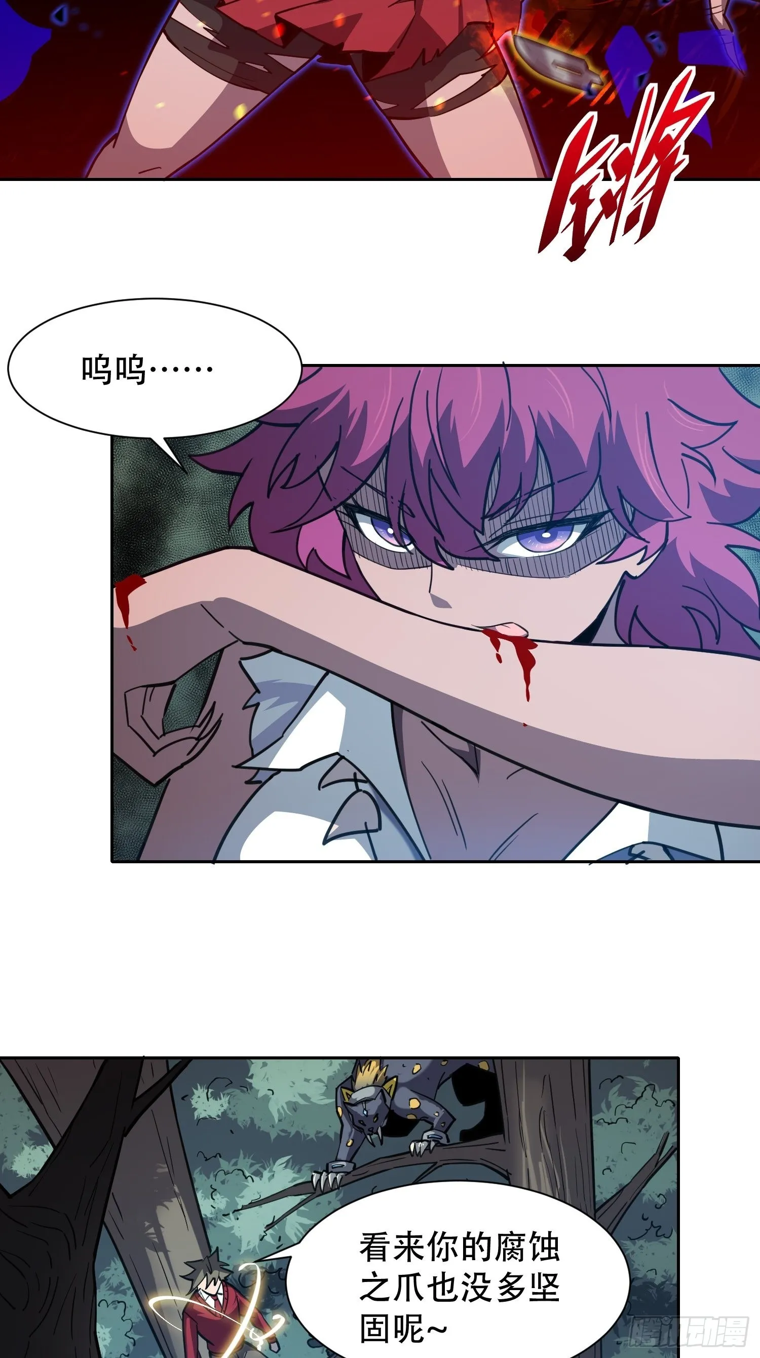 第113话 就你能脱？ 第4页
