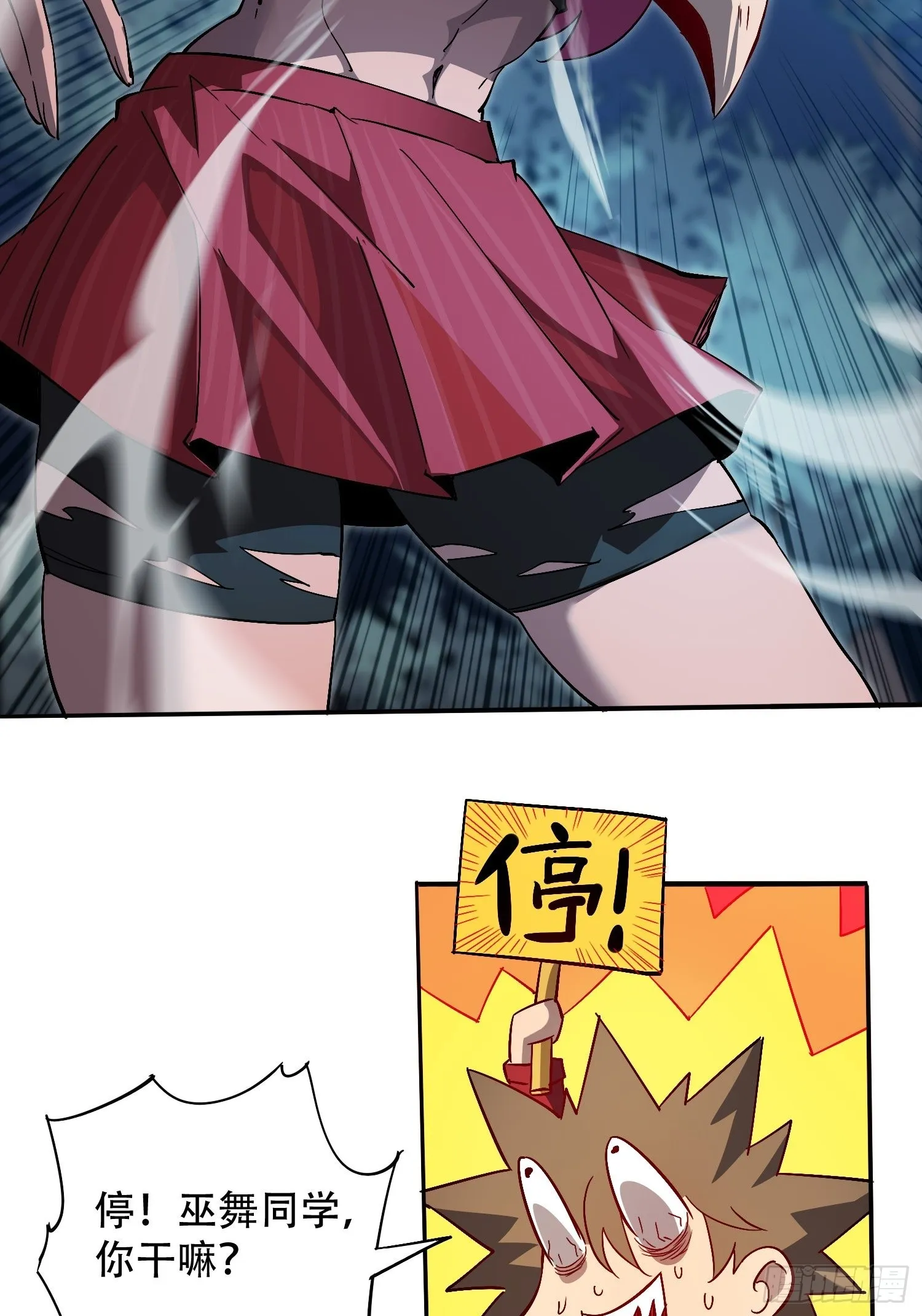 第113话 就你能脱？ 第8页