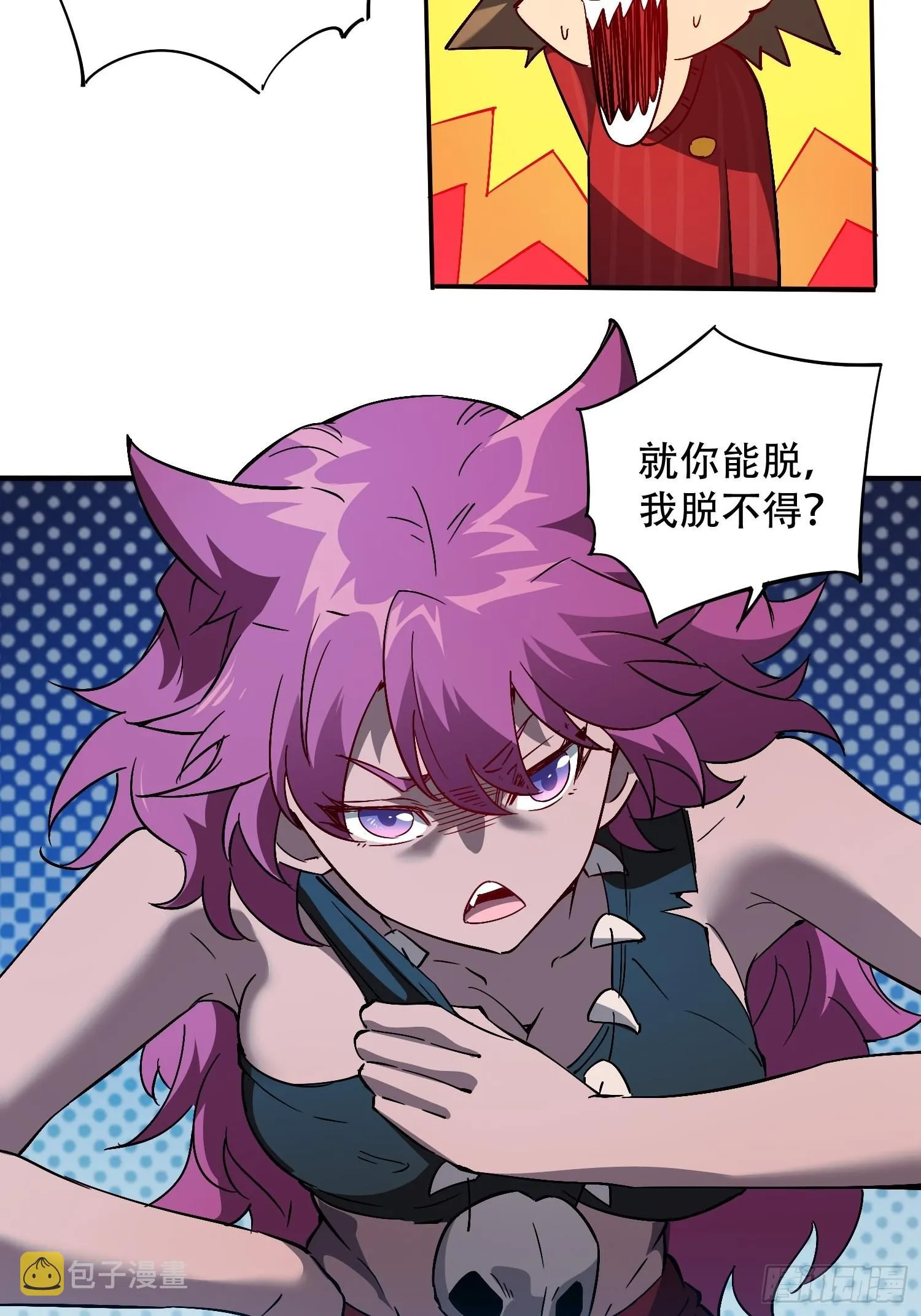 第113话 就你能脱？ 第9页