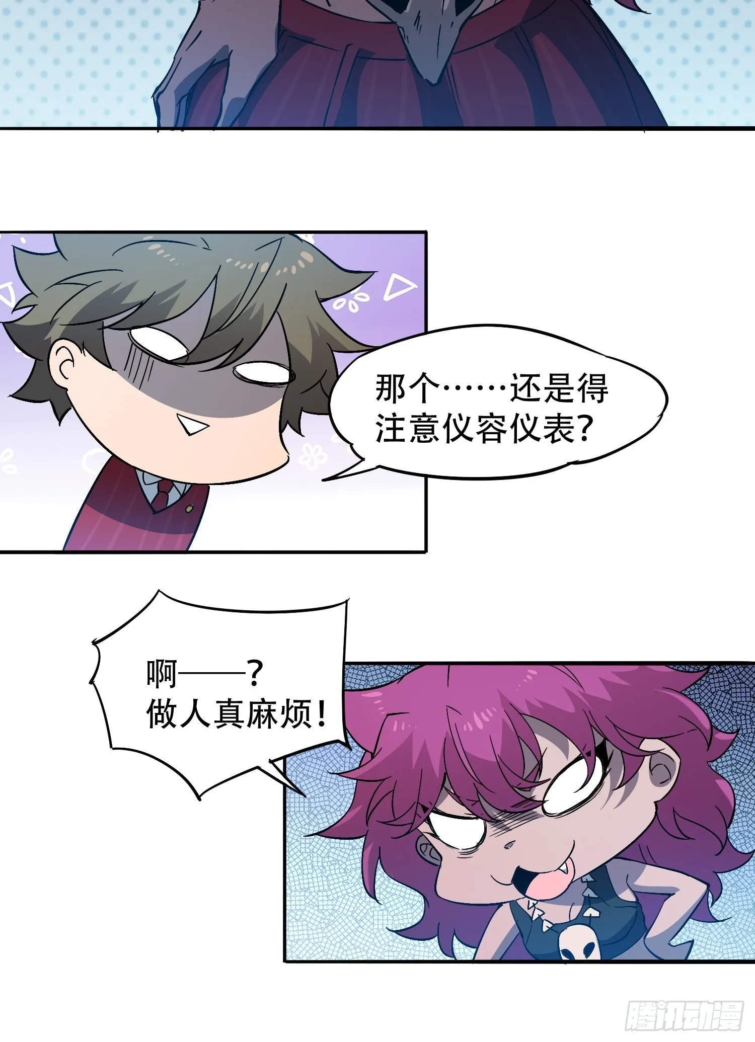 第113话 就你能脱？ 第10页