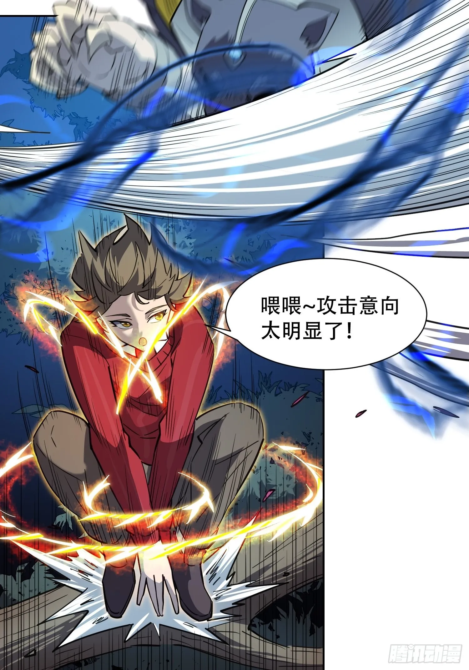 第113话 就你能脱？ 第13页