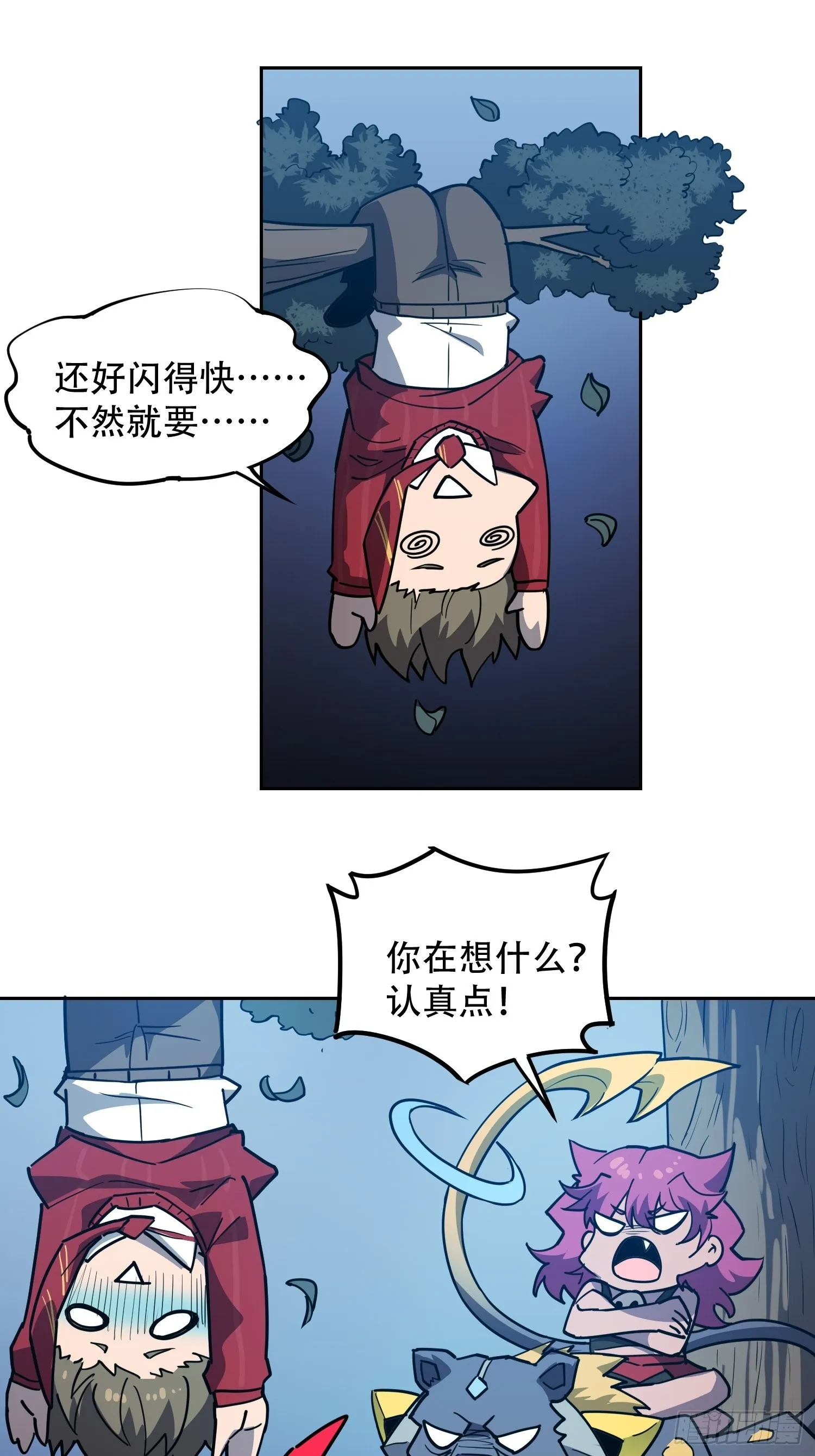第113话 就你能脱？ 第19页