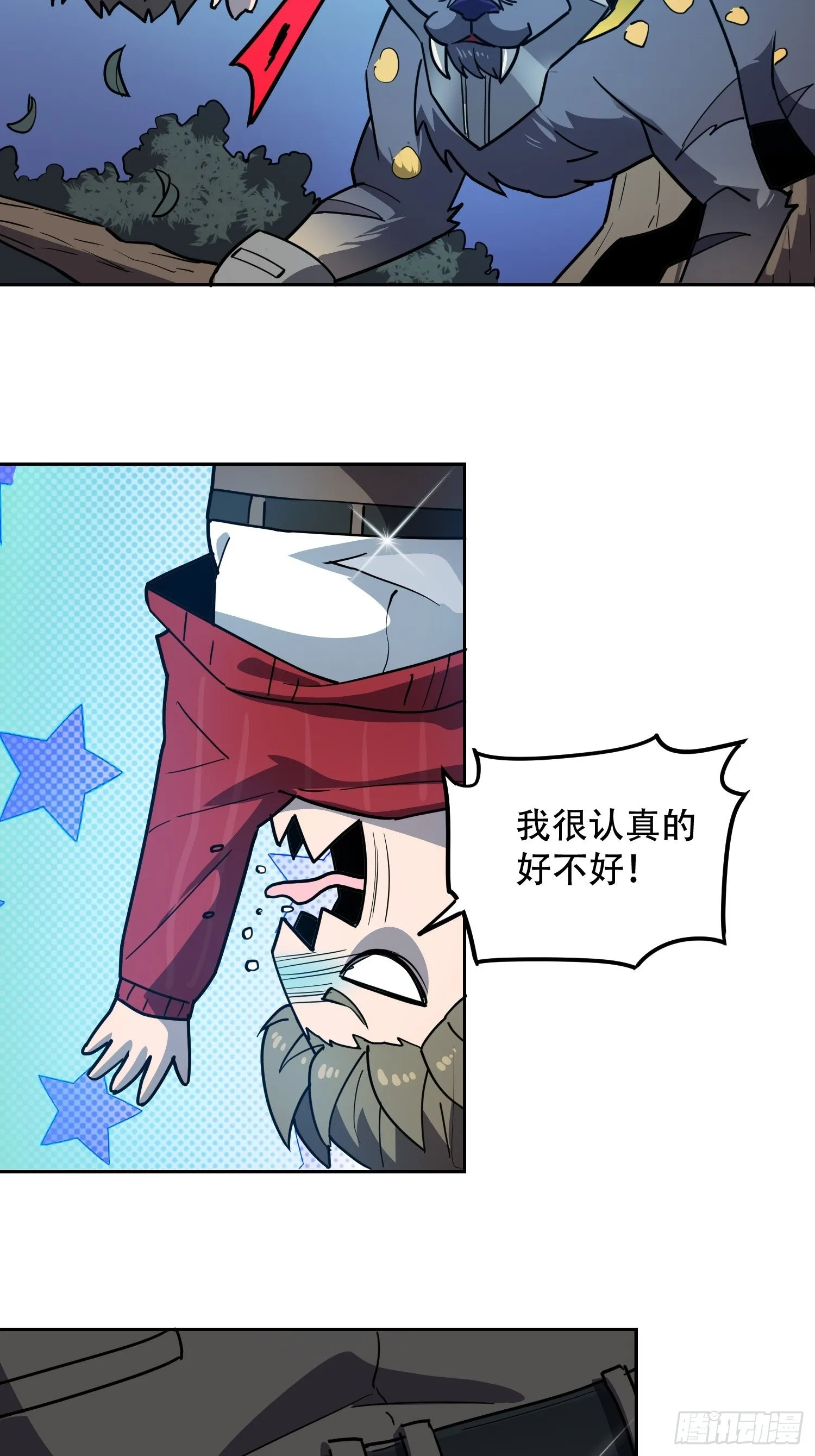 第113话 就你能脱？ 第20页