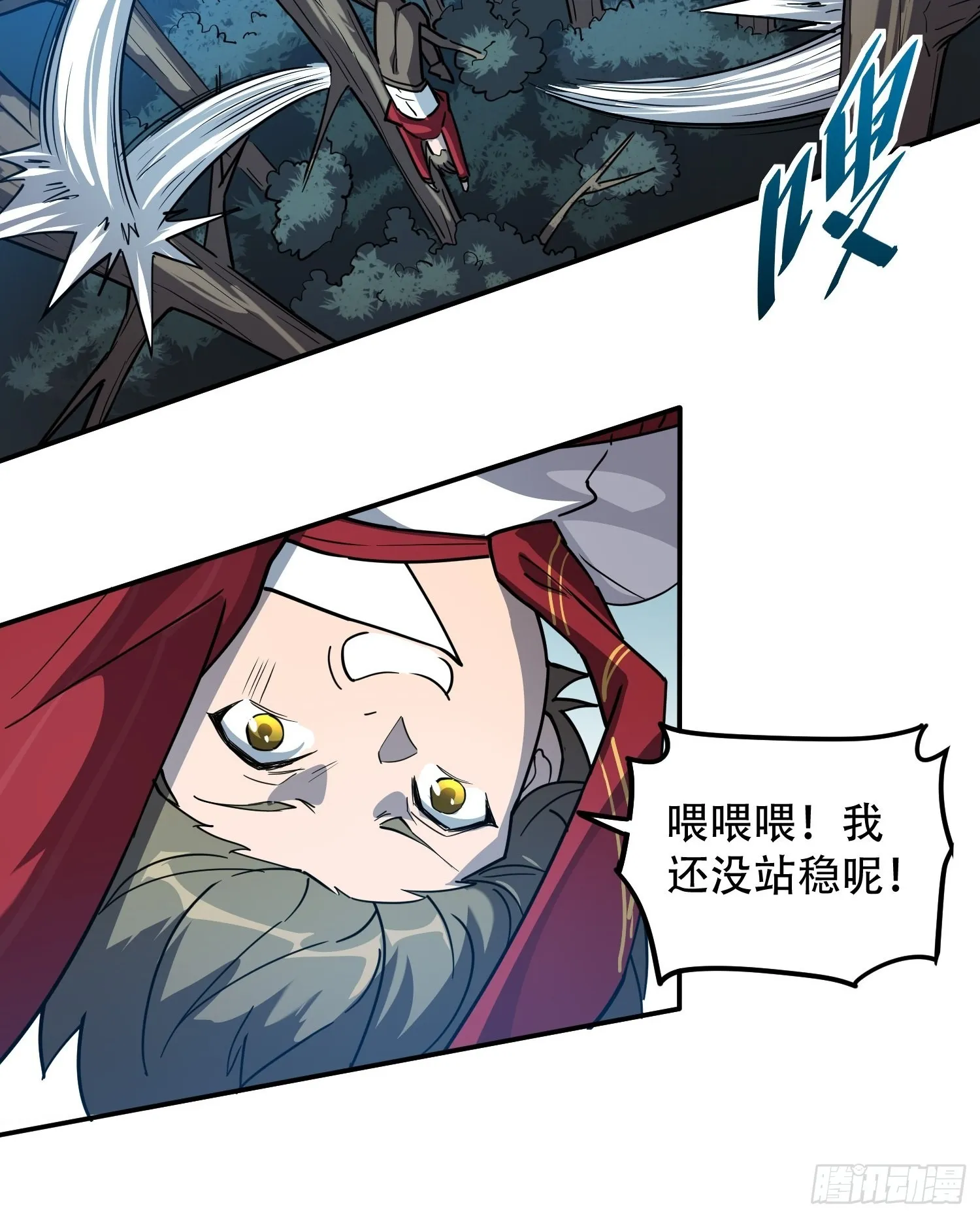 第113话 就你能脱？ 第22页