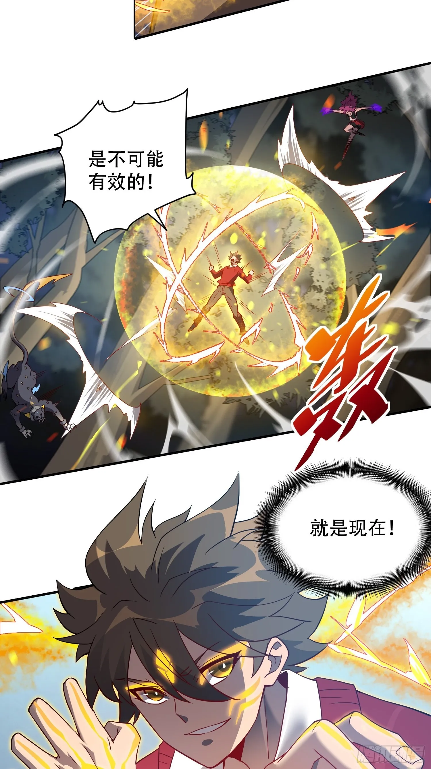 第113话 就你能脱？ 第25页