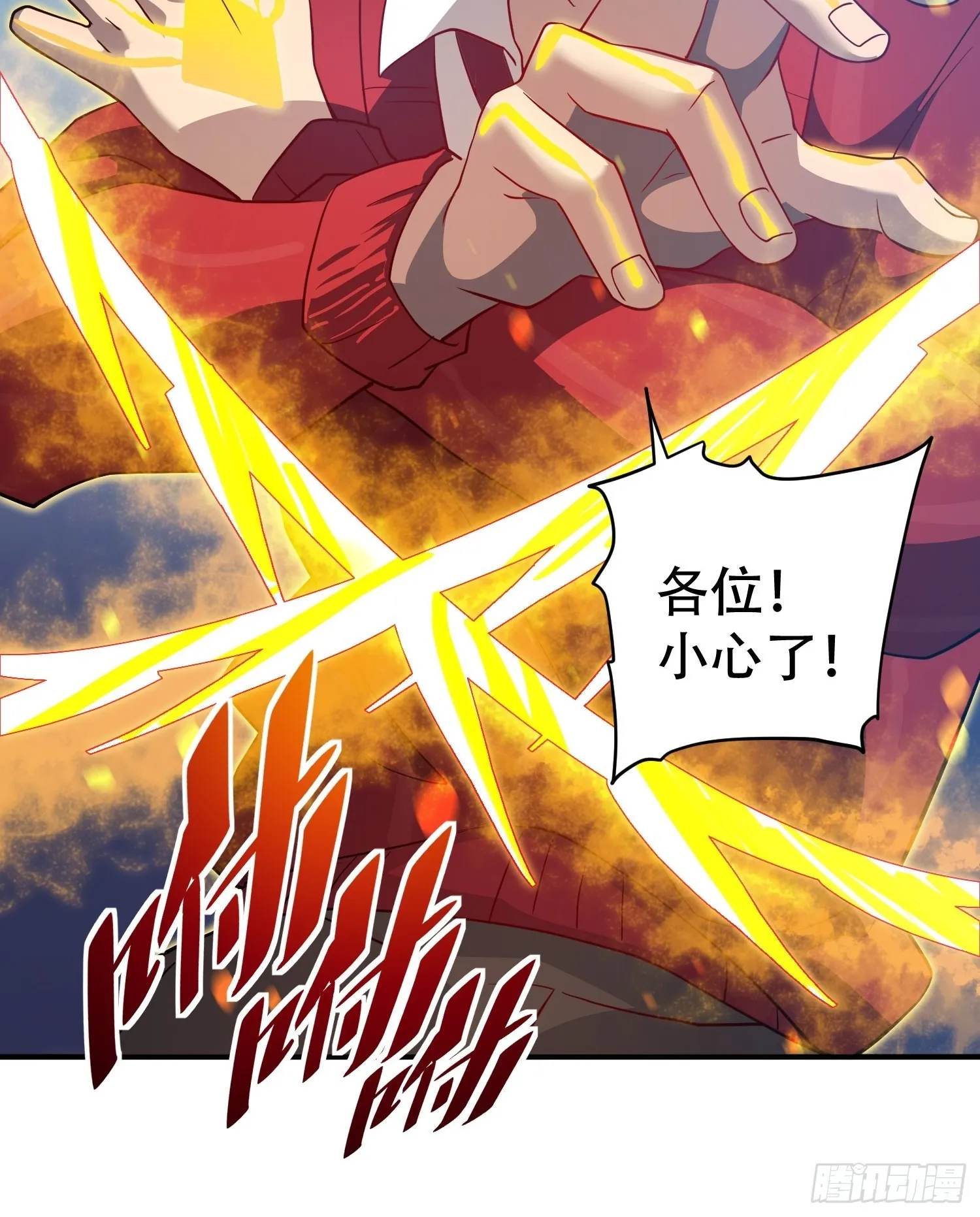 第113话 就你能脱？ 第26页