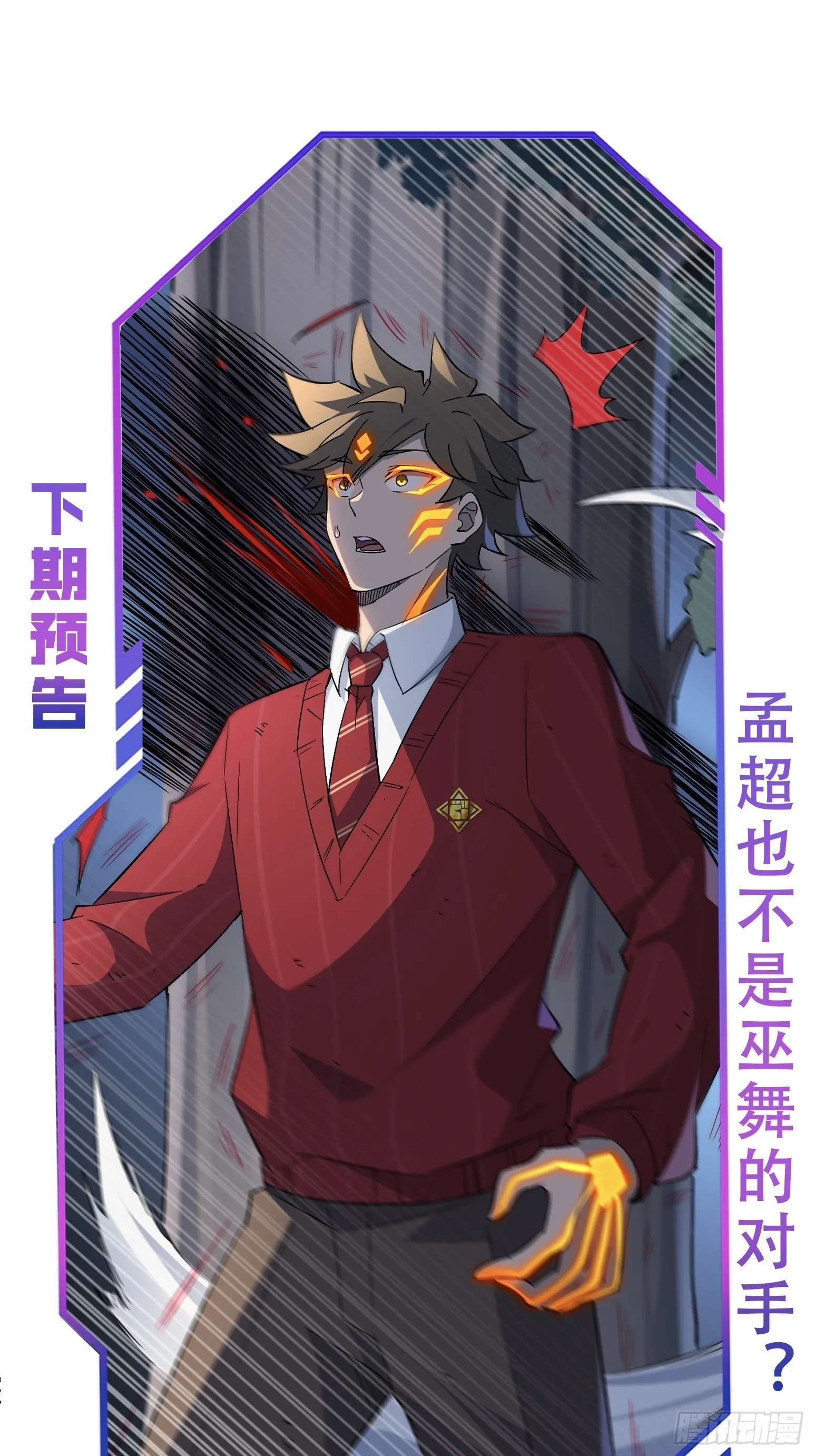 第113话 就你能脱？ 第40页