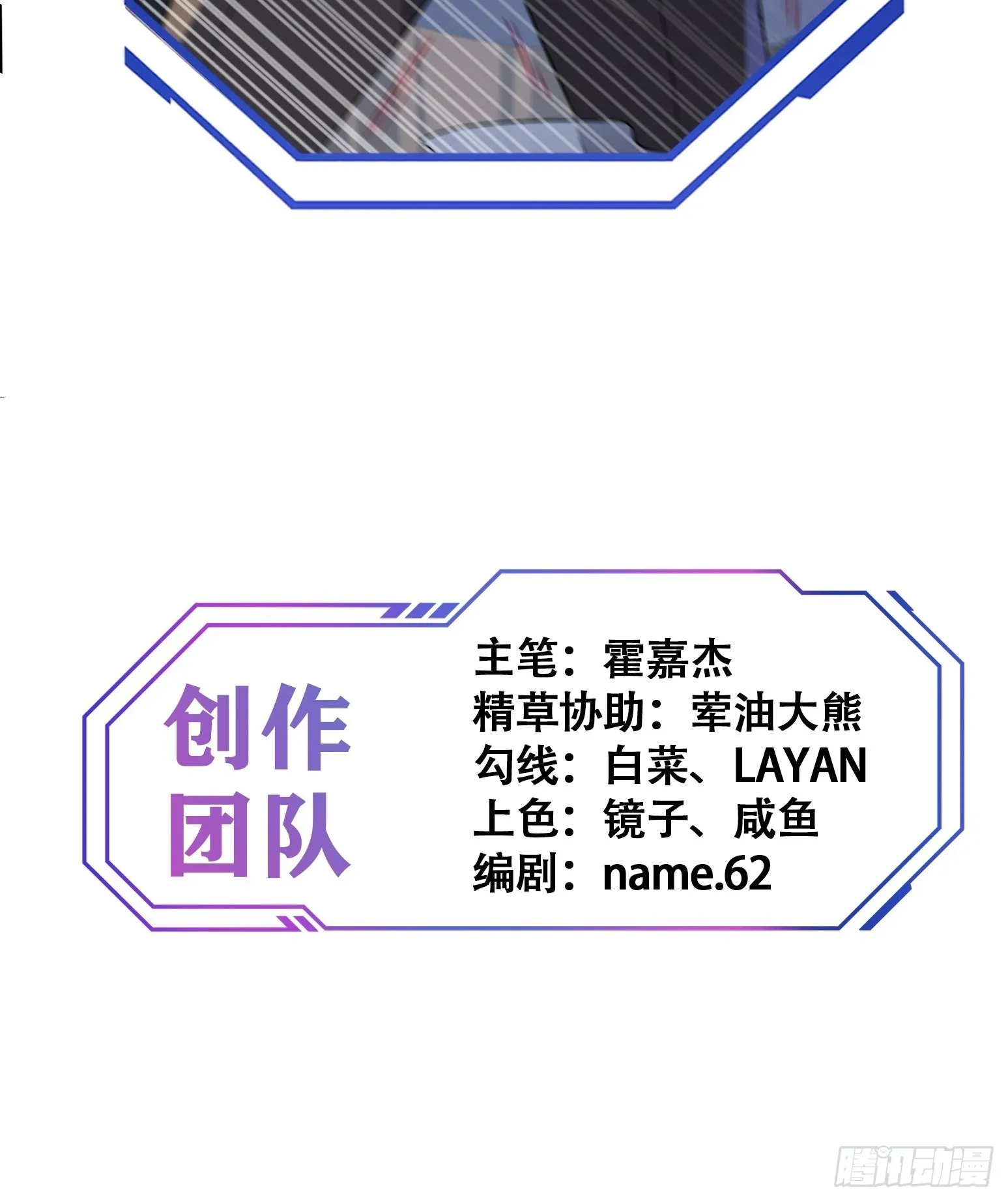 第113话 就你能脱？ 第41页