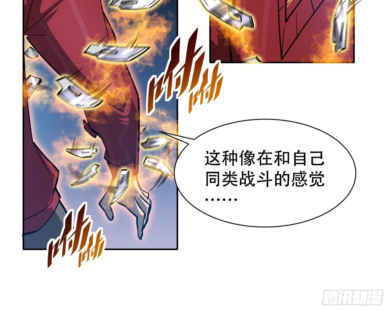 第112话 “极限流”实战 第26页