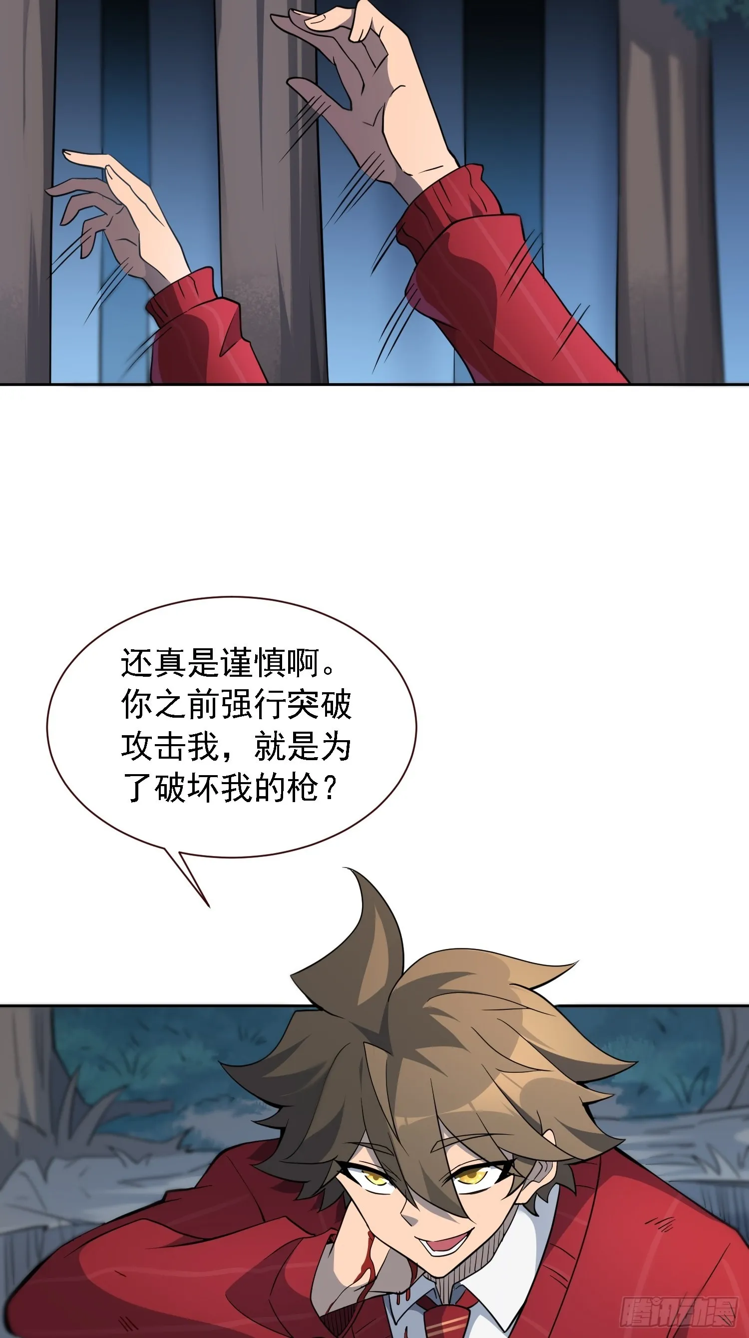 第114话 兵不厌诈 第14页