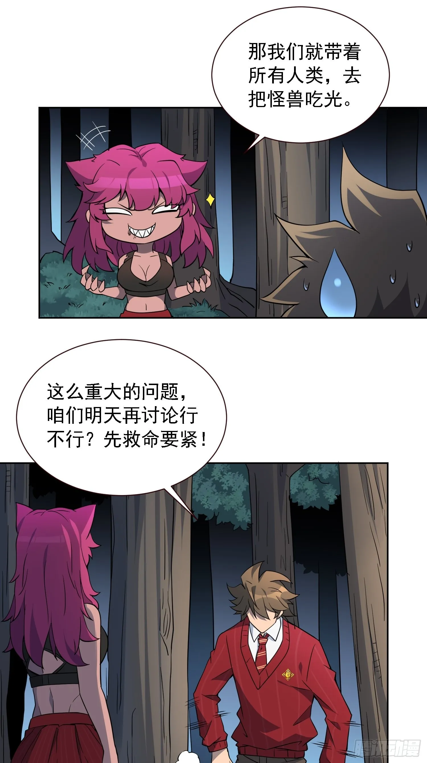 第114话 兵不厌诈 第18页