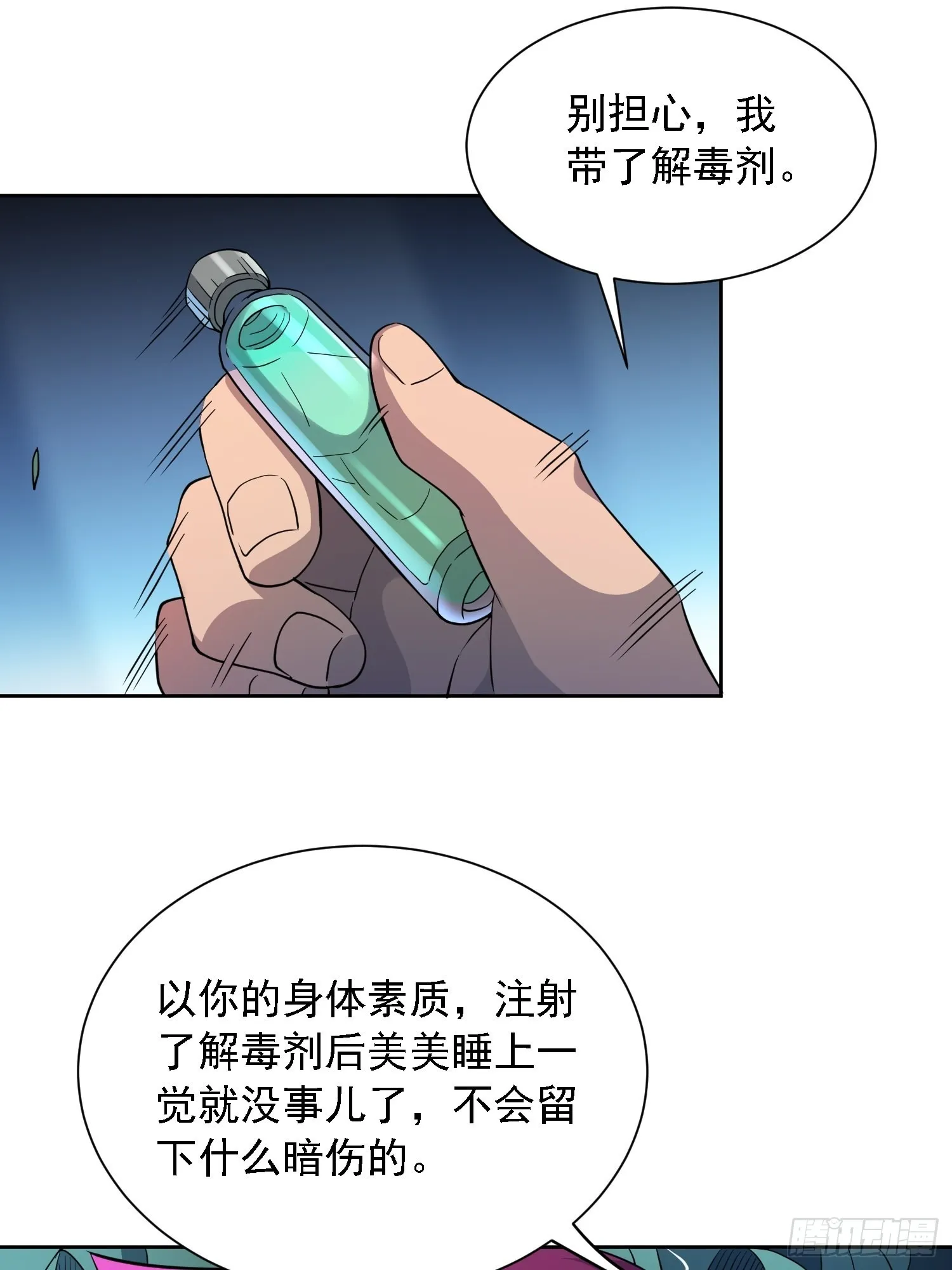 第114话 兵不厌诈 第24页