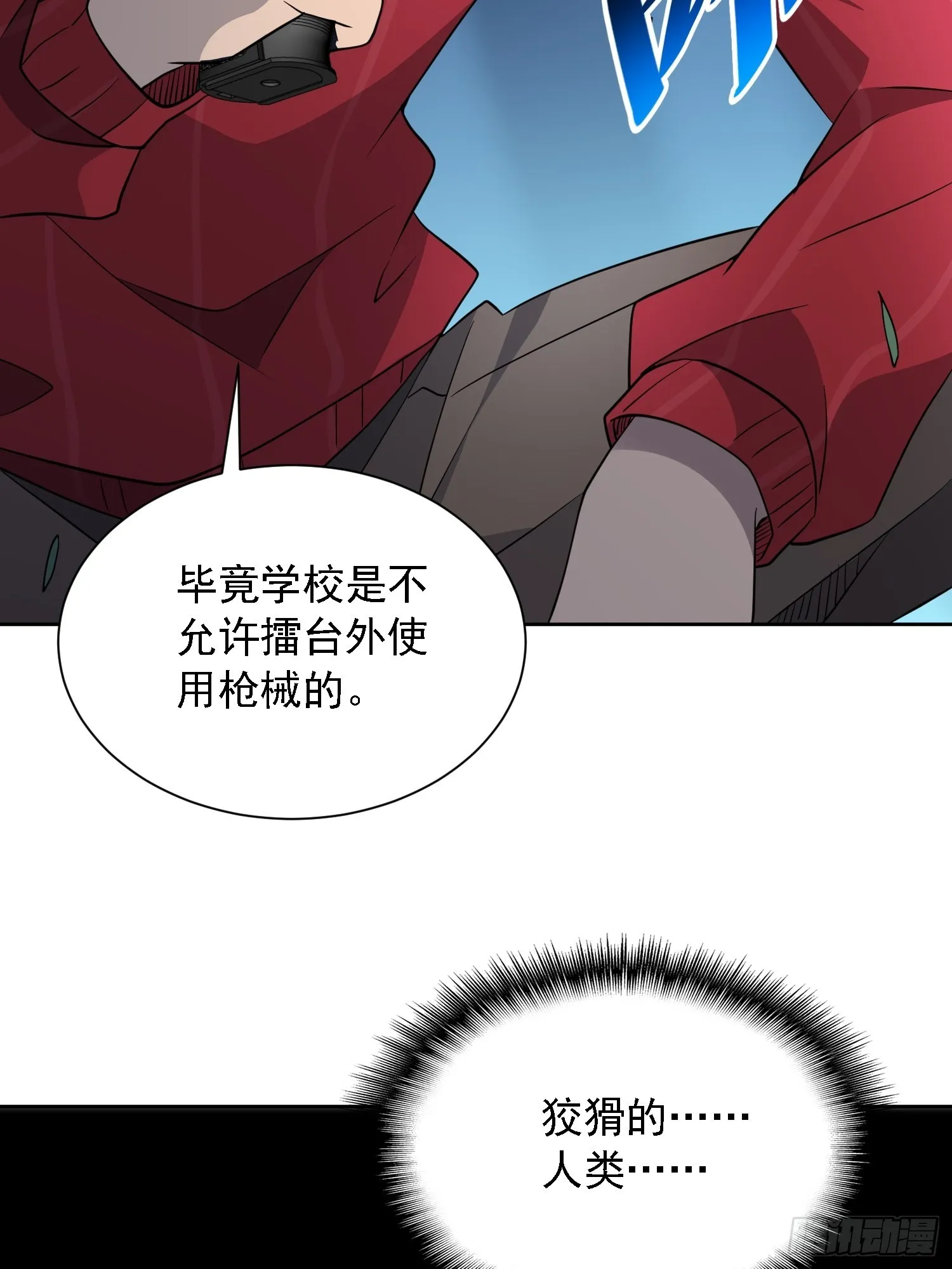 第114话 兵不厌诈 第28页