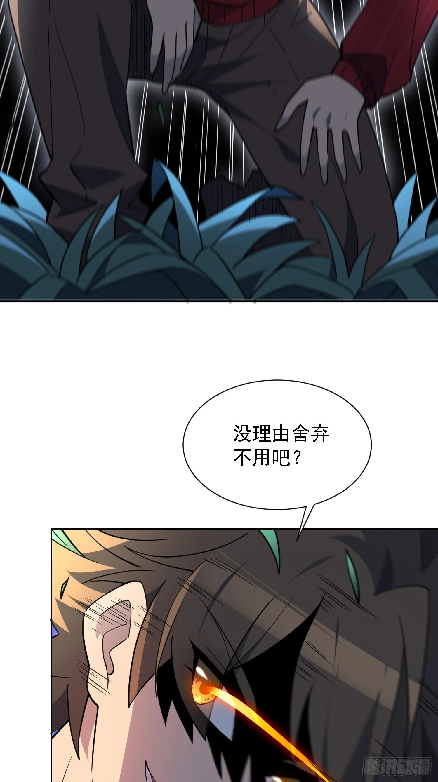 第114话 兵不厌诈 第35页