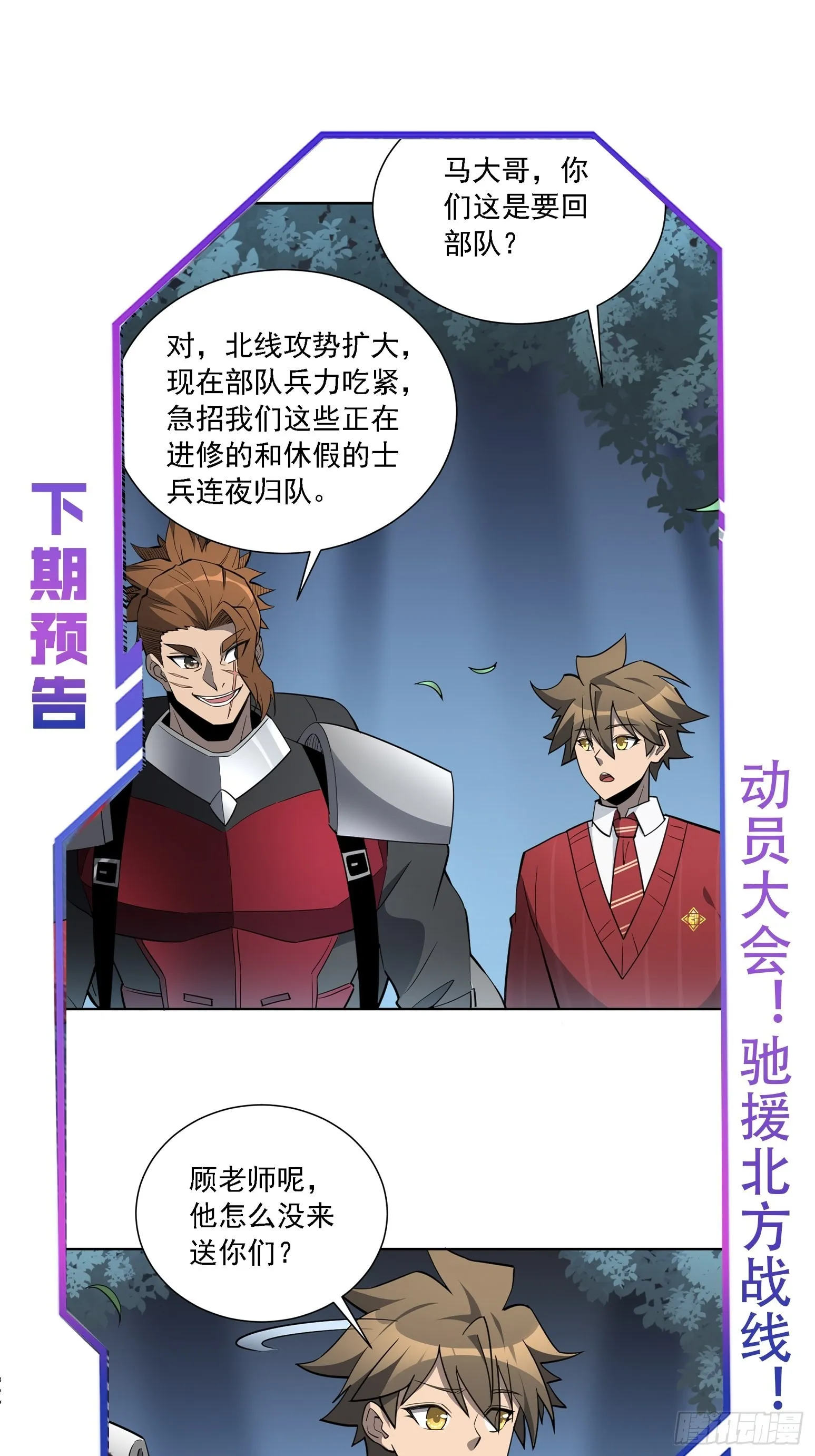 第114话 兵不厌诈 第52页