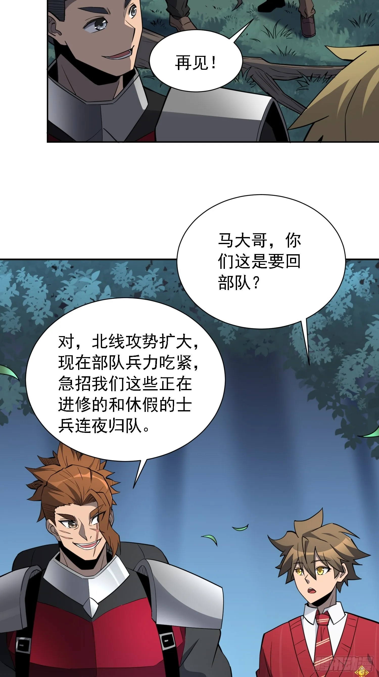 第115话 人都被榨干了！ 第8页