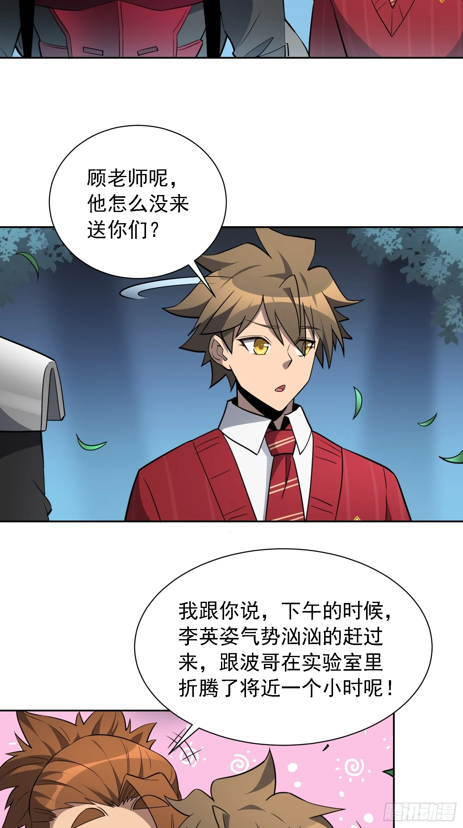 第115话 人都被榨干了！ 第9页