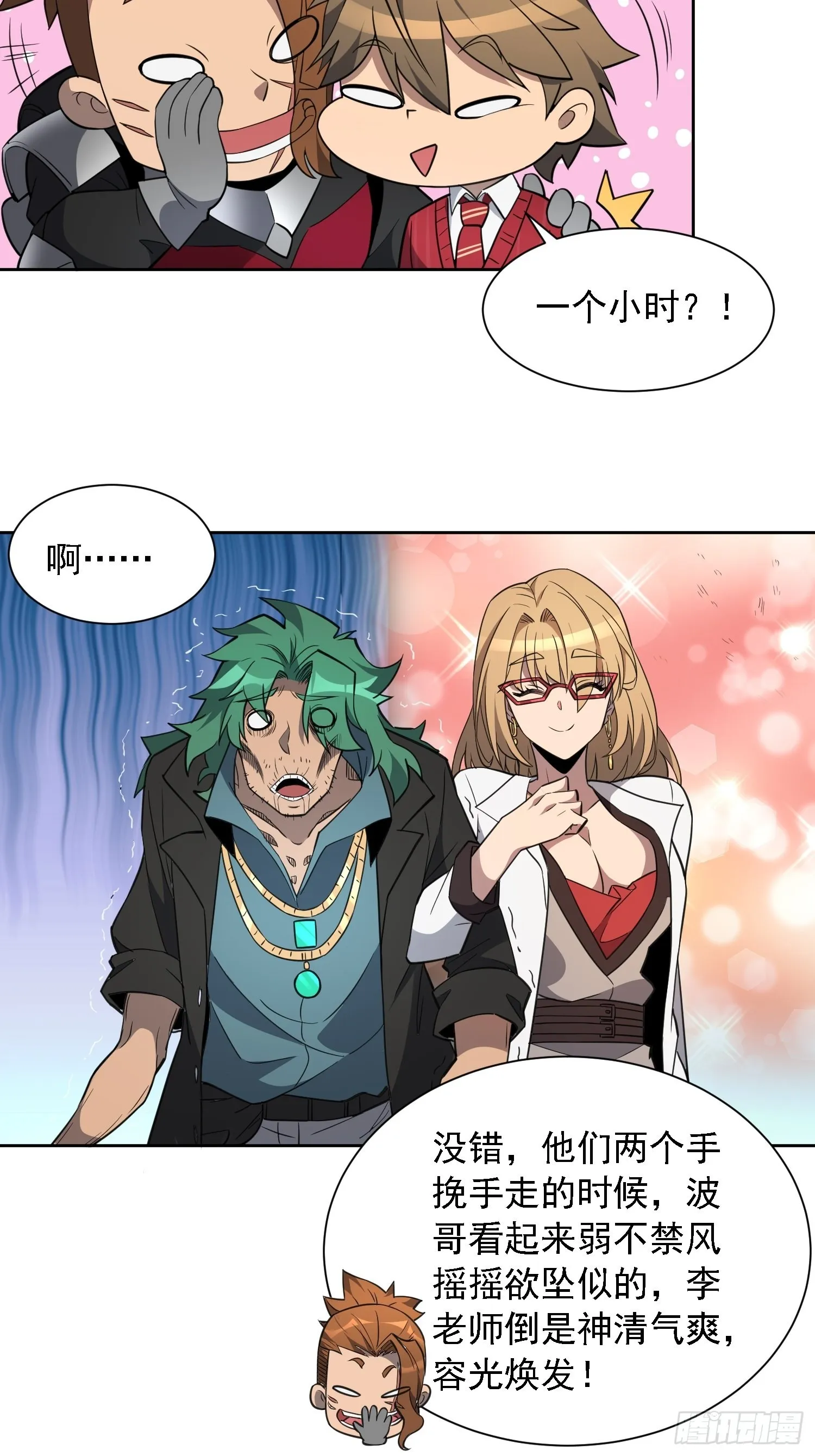 第115话 人都被榨干了！ 第10页