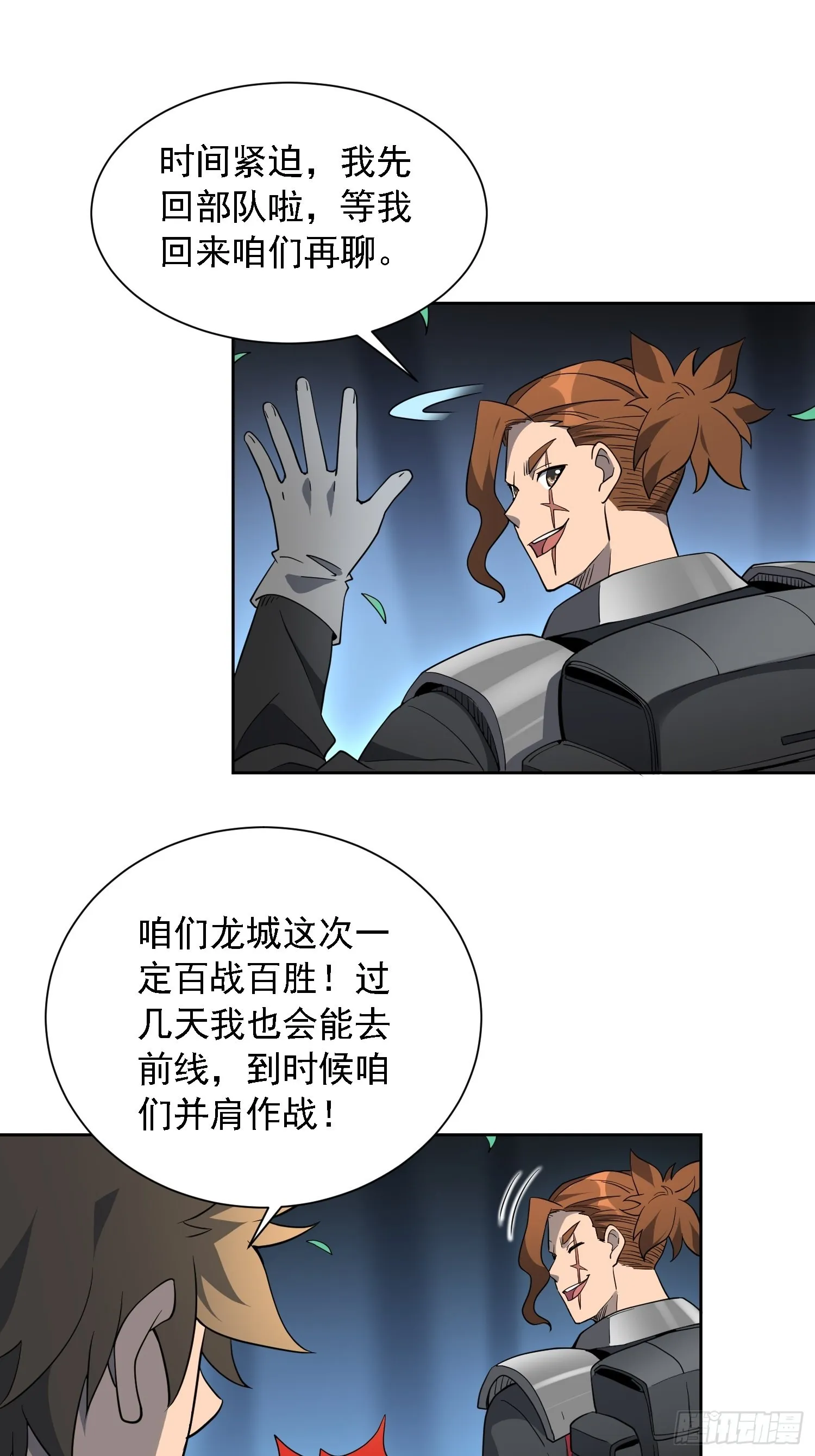 第115话 人都被榨干了！ 第12页