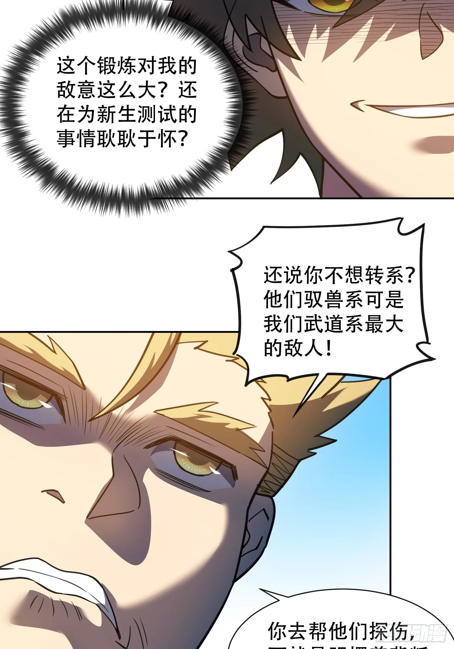 第115话 人都被榨干了！ 第27页