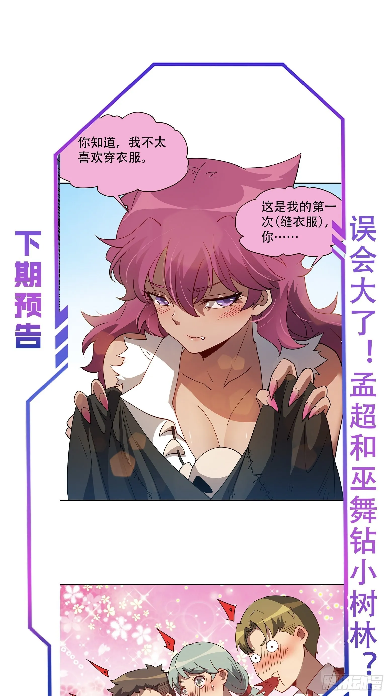 第115话 人都被榨干了！ 第35页