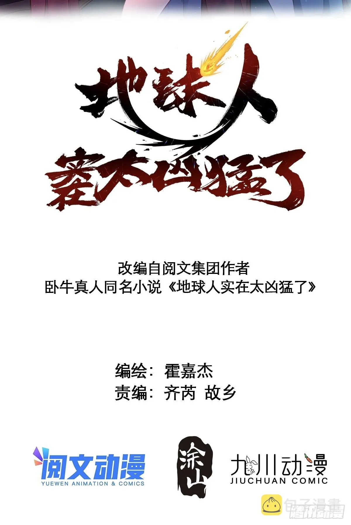 第116话 误会大了！ 第2页