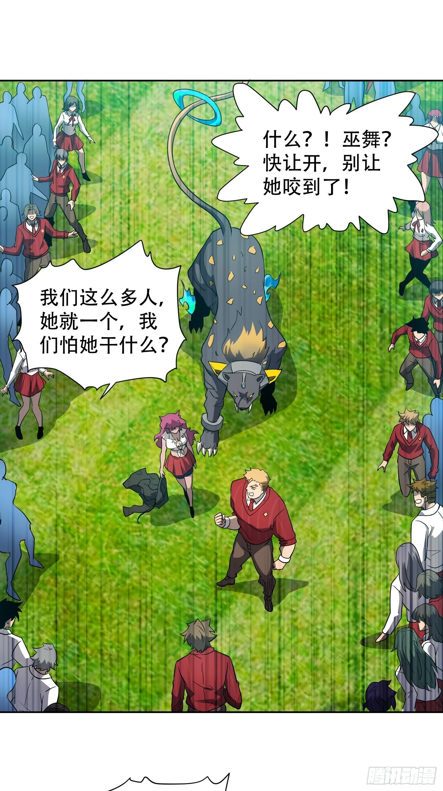 第116话 误会大了！ 第3页