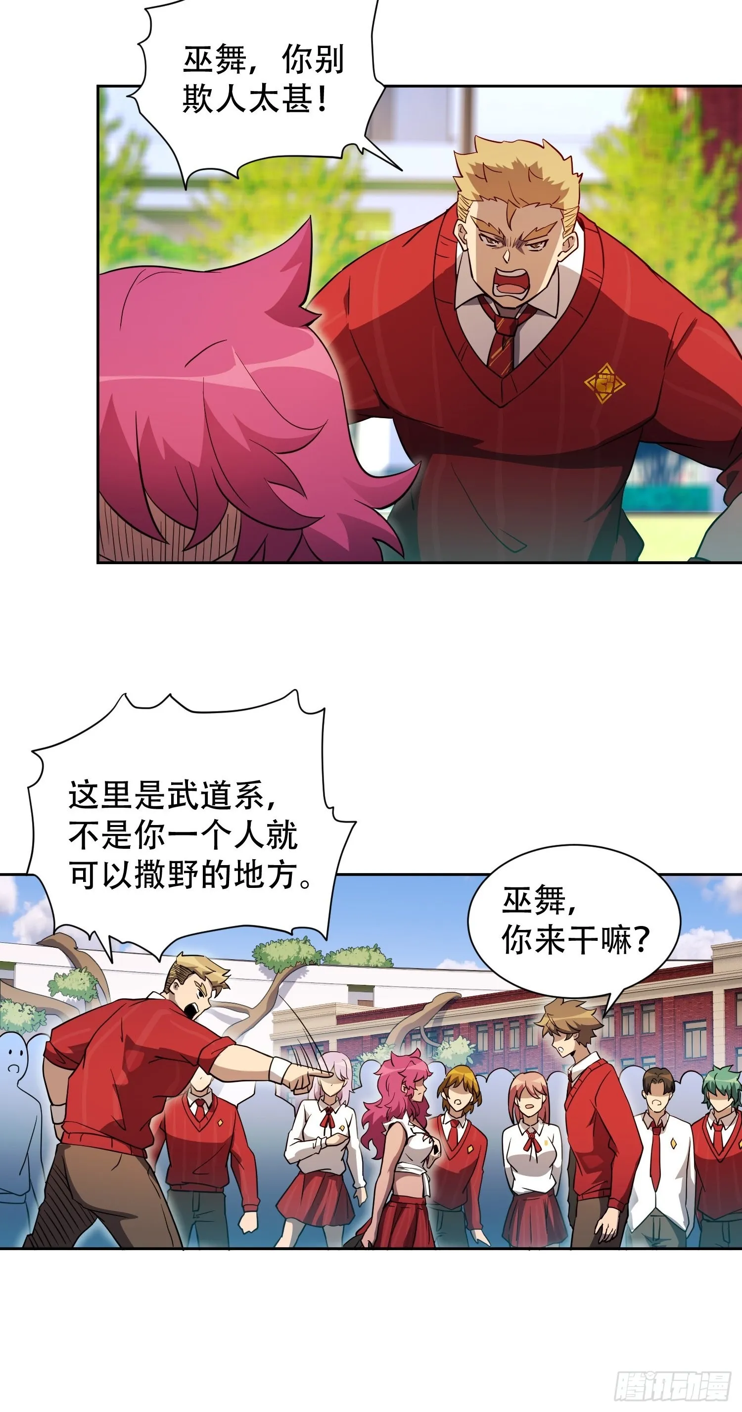 第116话 误会大了！ 第4页