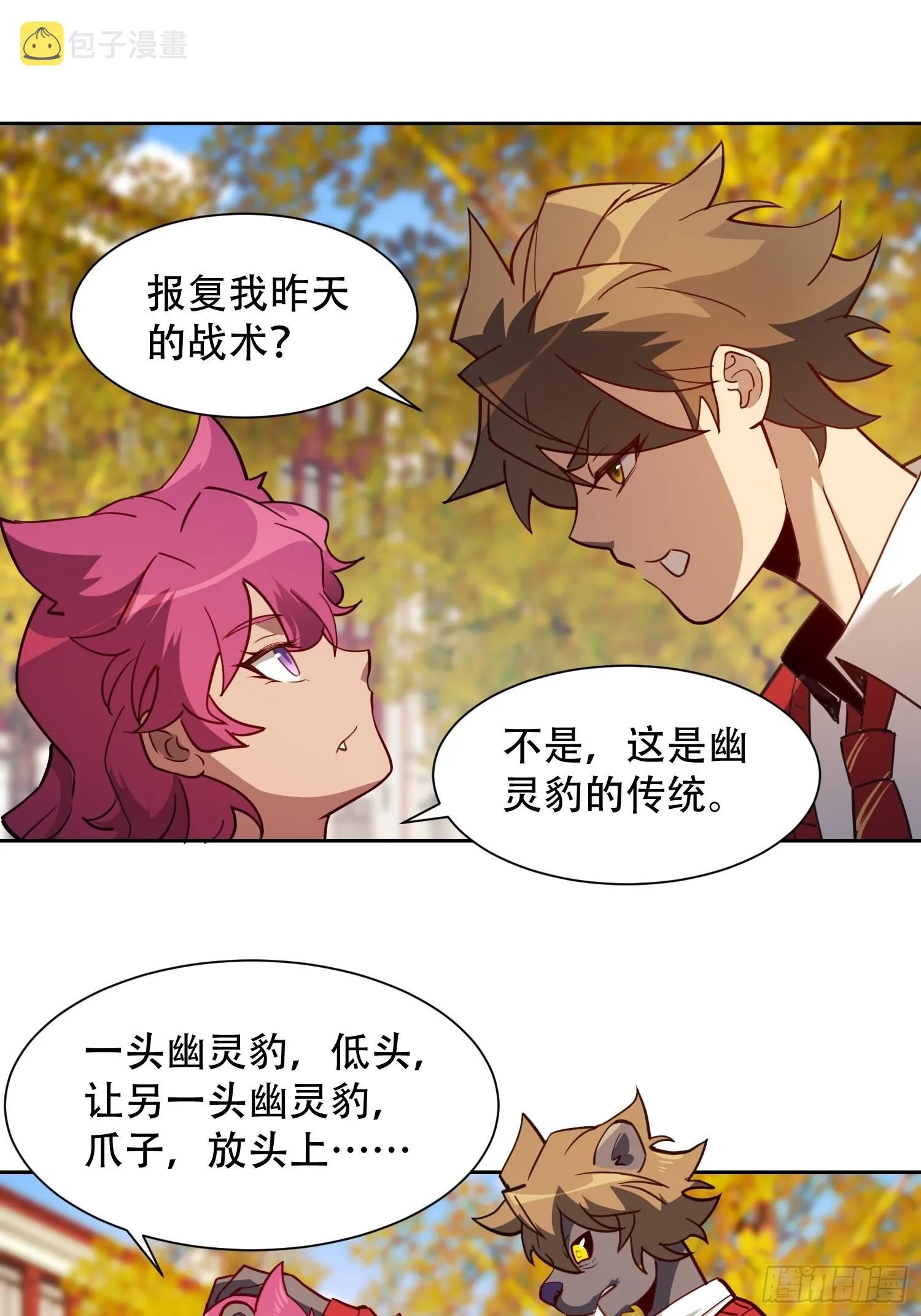第116话 误会大了！ 第17页